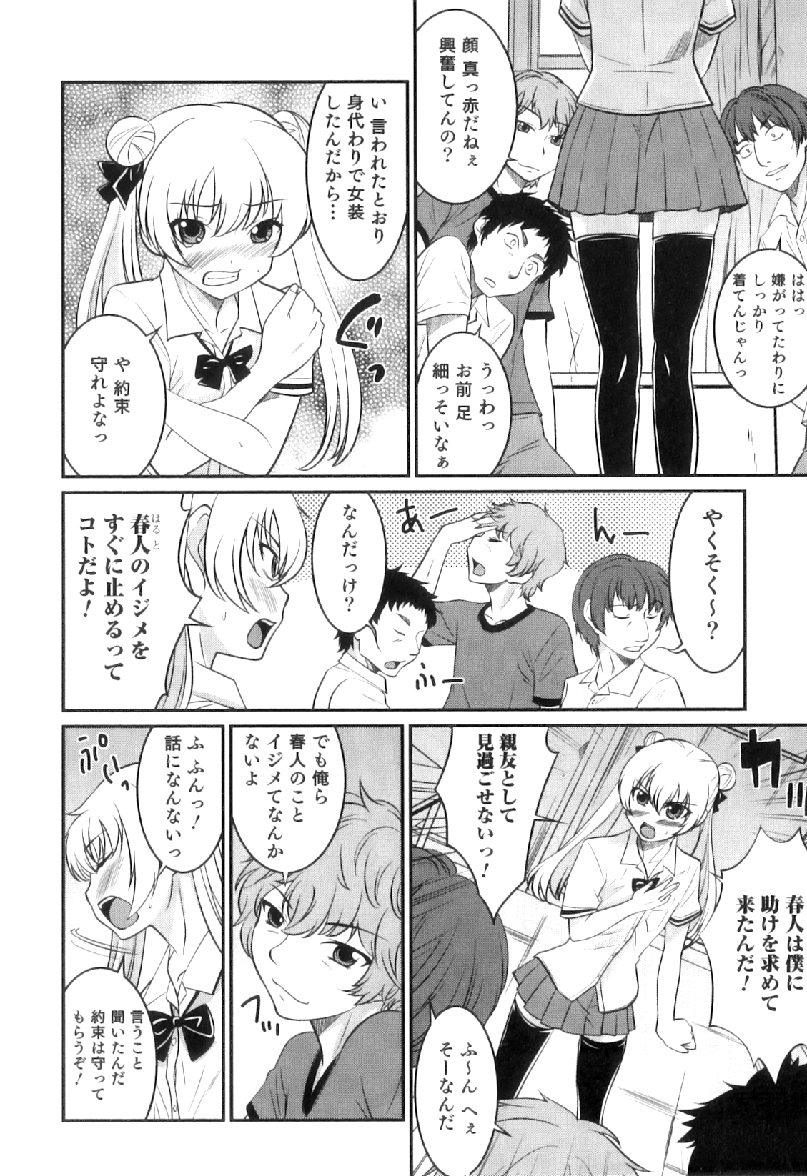 [花巻かえる] 男の娘は俺の嫁