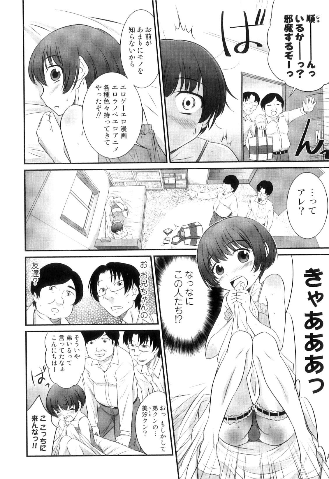 [花巻かえる] 男の娘は俺の嫁