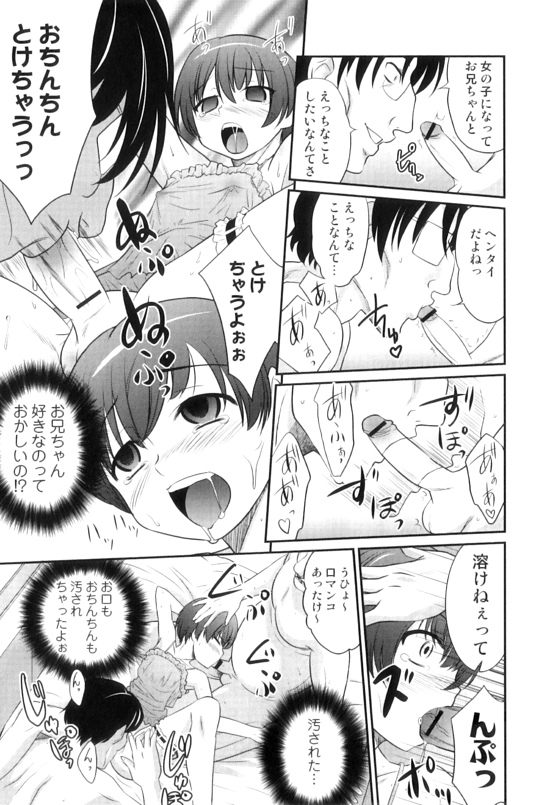 [花巻かえる] 男の娘は俺の嫁