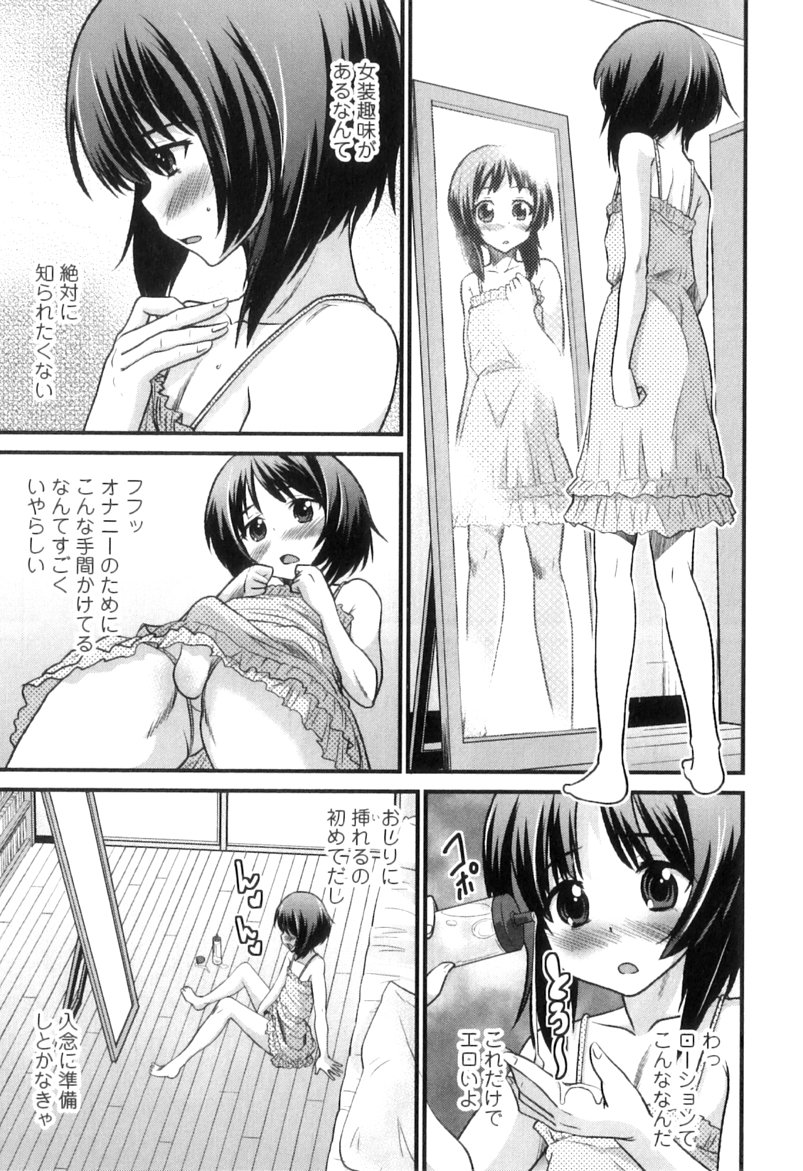 [花巻かえる] 男の娘は俺の嫁