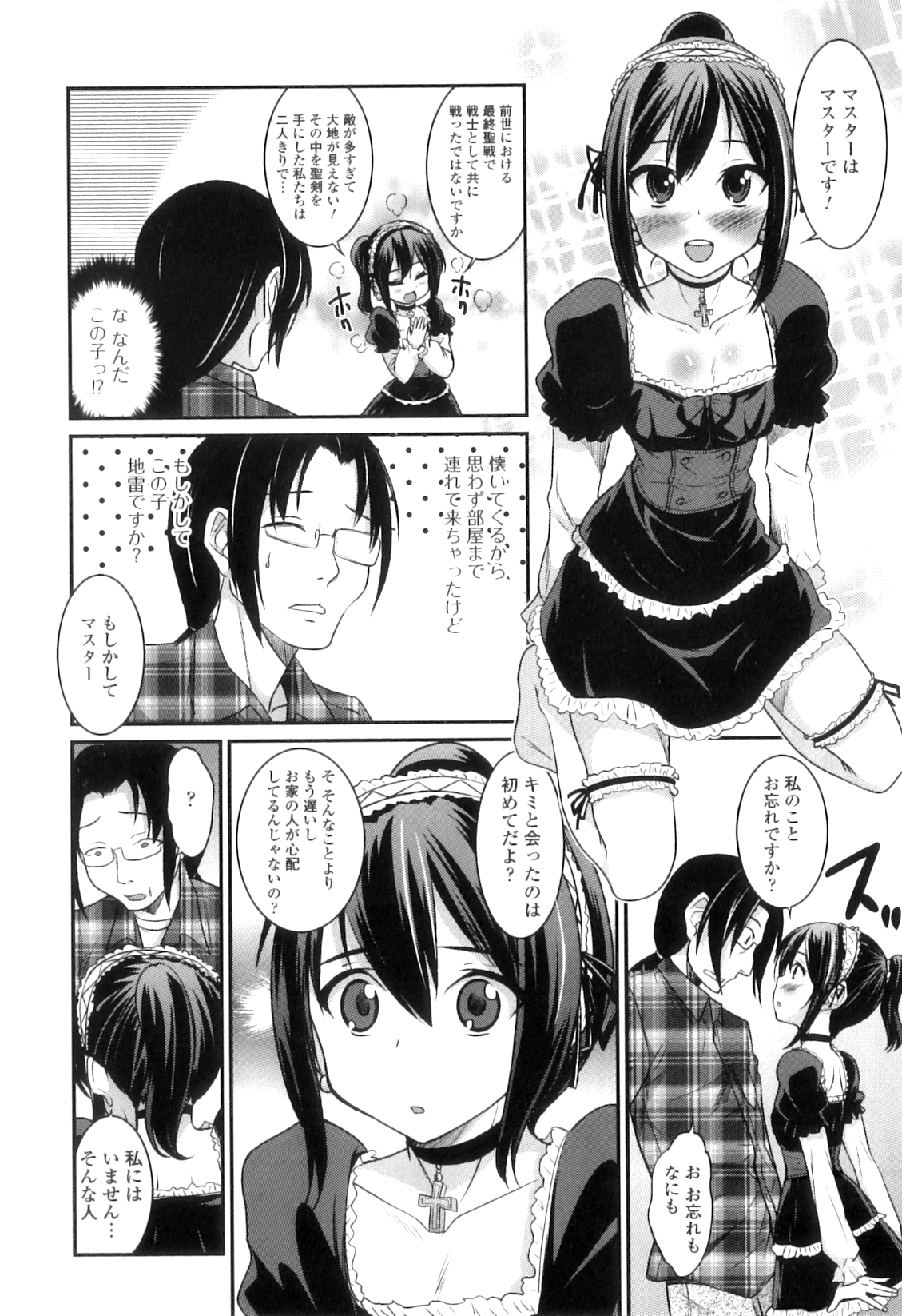 [花巻かえる] 男の娘は俺の嫁