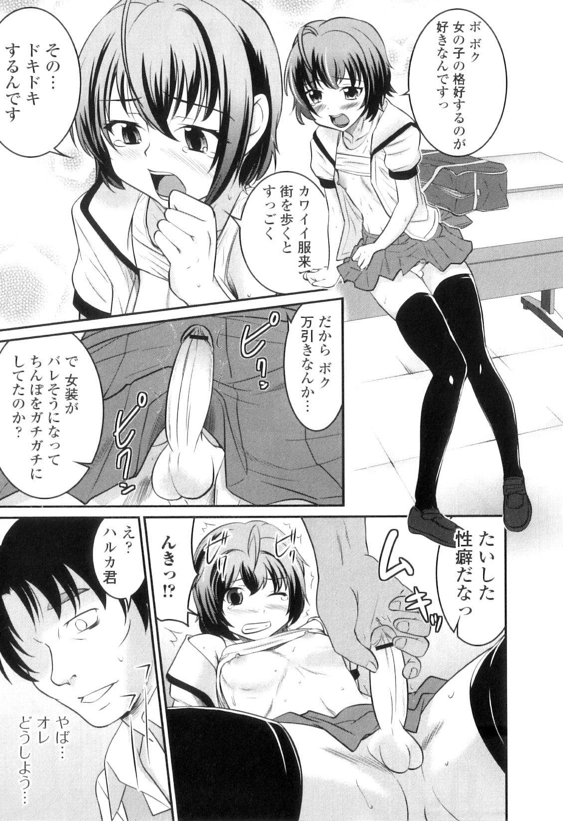 [花巻かえる] 男の娘は俺の嫁