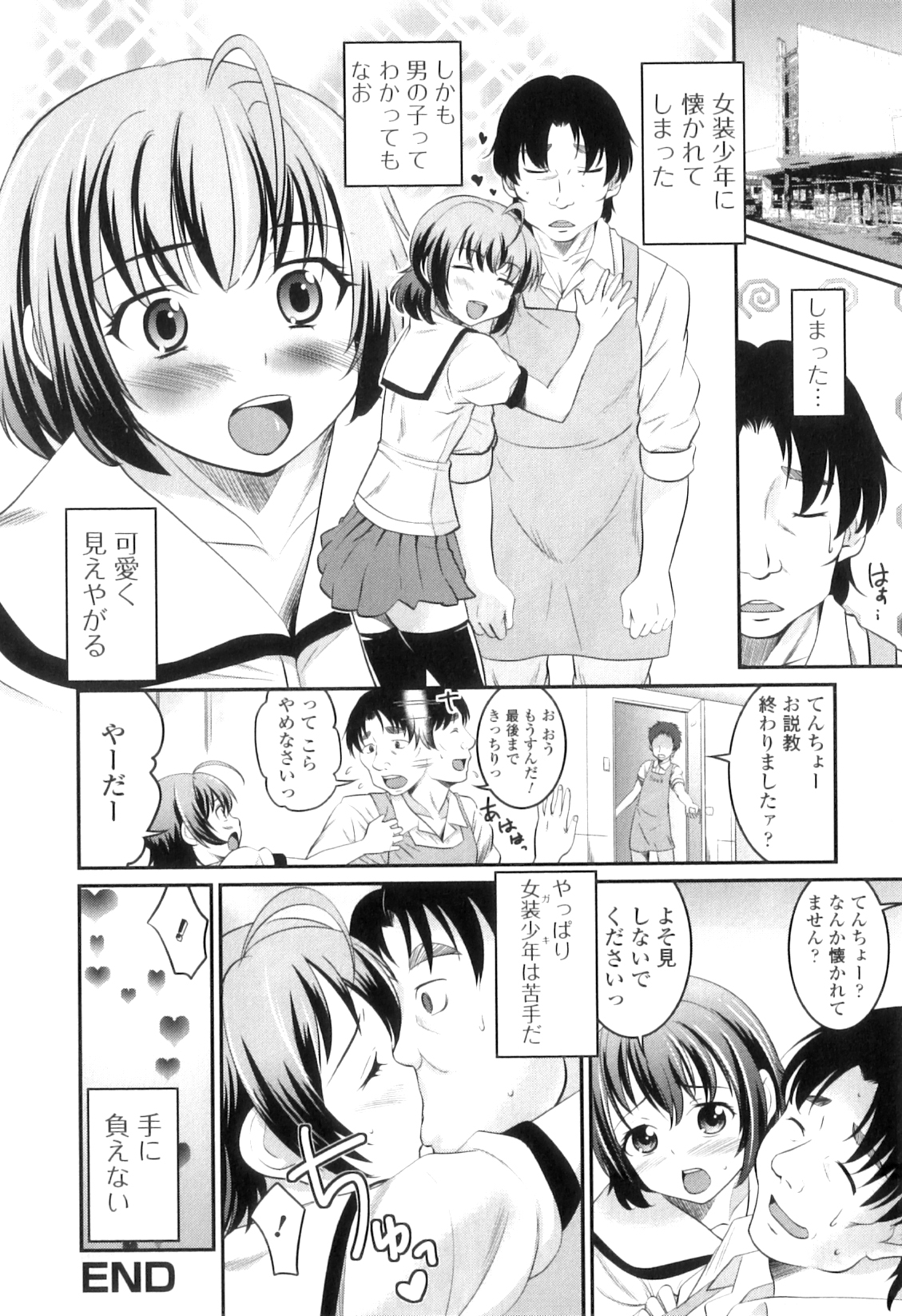 [花巻かえる] 男の娘は俺の嫁