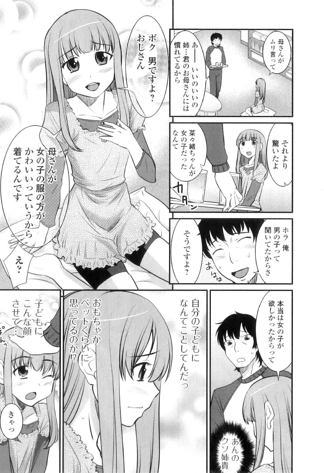 [花巻かえる] 男の娘は俺の嫁