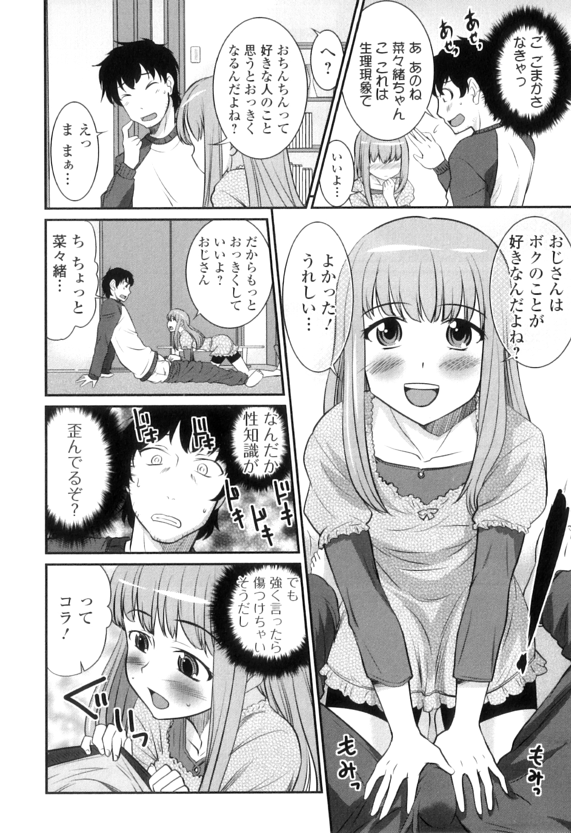 [花巻かえる] 男の娘は俺の嫁