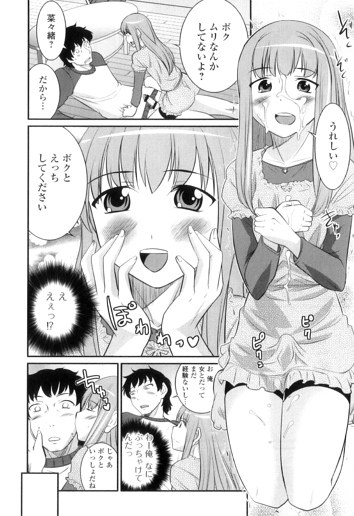 [花巻かえる] 男の娘は俺の嫁