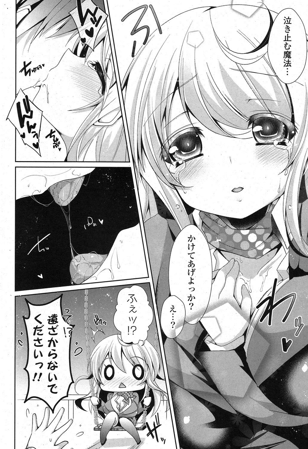 COMIC ポプリクラブ 2013年7月号 [DL版]