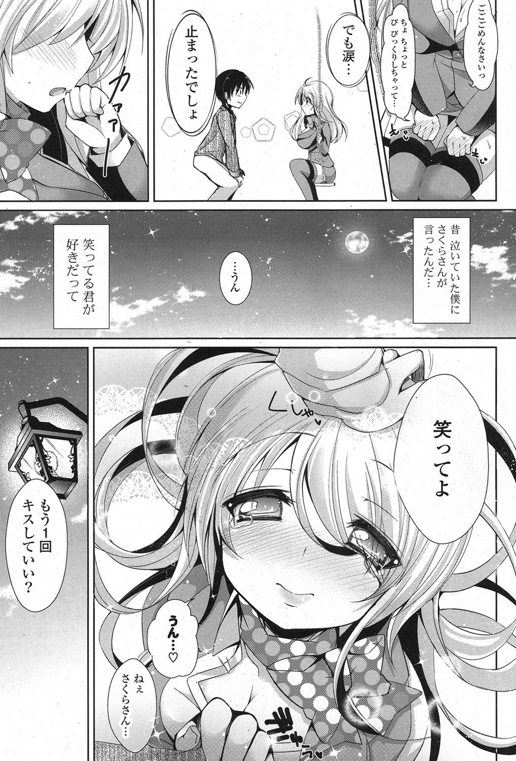 COMIC ポプリクラブ 2013年7月号 [DL版]