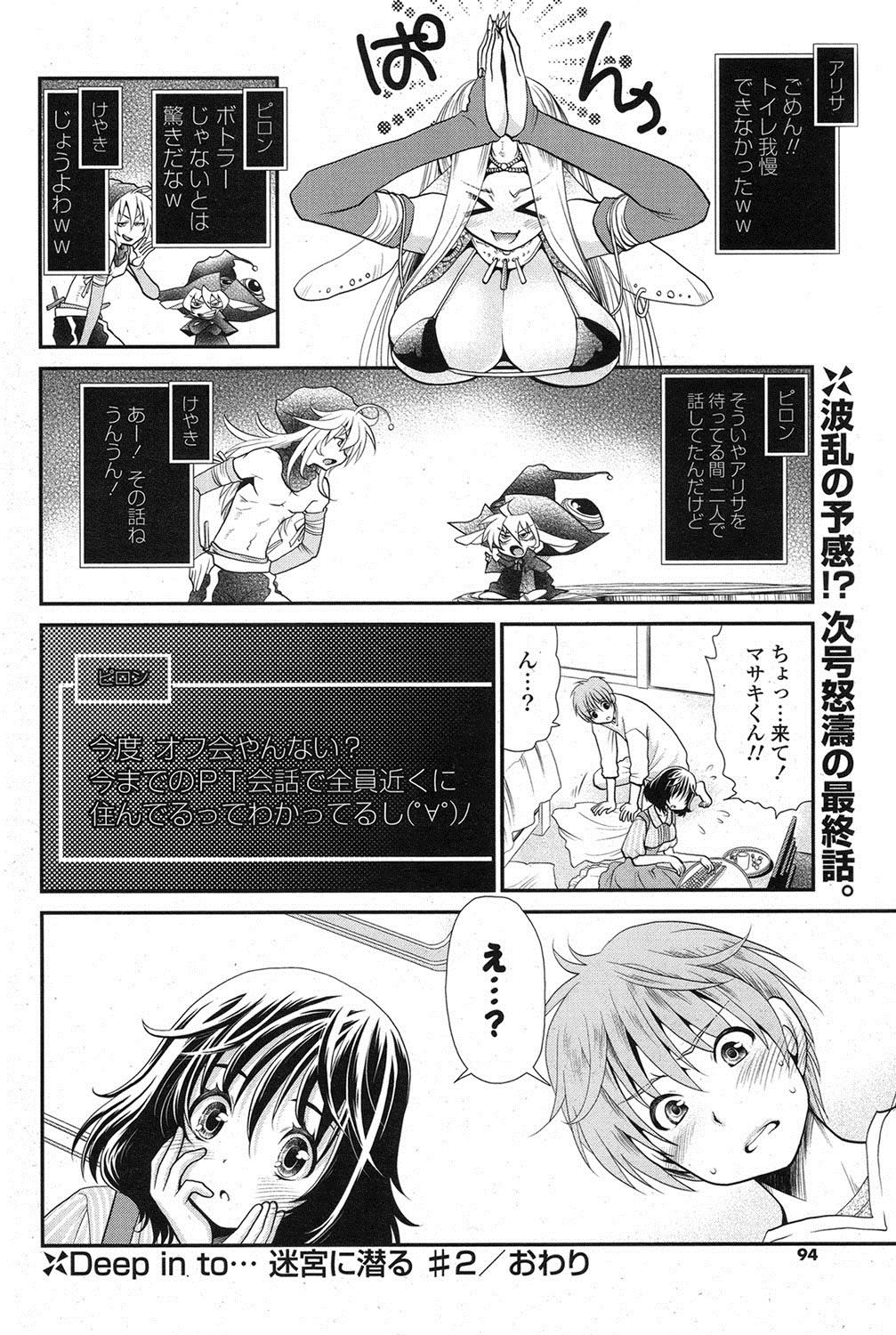 COMIC ポプリクラブ 2013年7月号 [DL版]