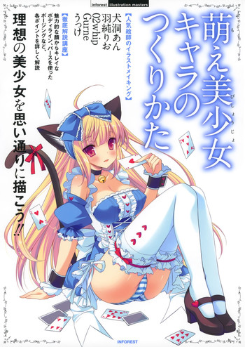 萌え美少女キャラのつくりかた 萌え美少女キャラのつくりかた