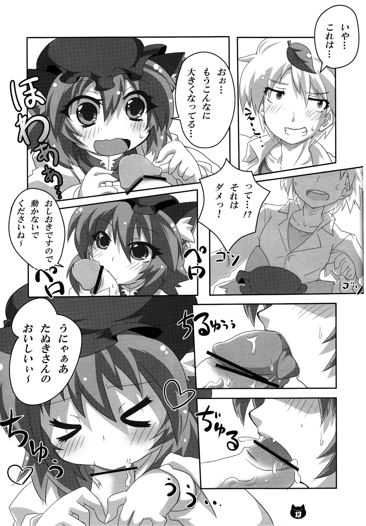(C83) [ぐるめ堂 (エルロード)] 橙とお留守番 (東方Project)