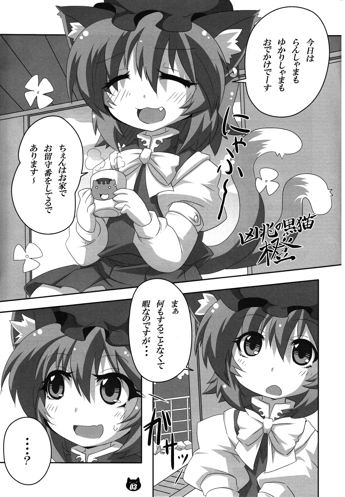 (C83) [ぐるめ堂 (エルロード)] 橙とお留守番 (東方Project)