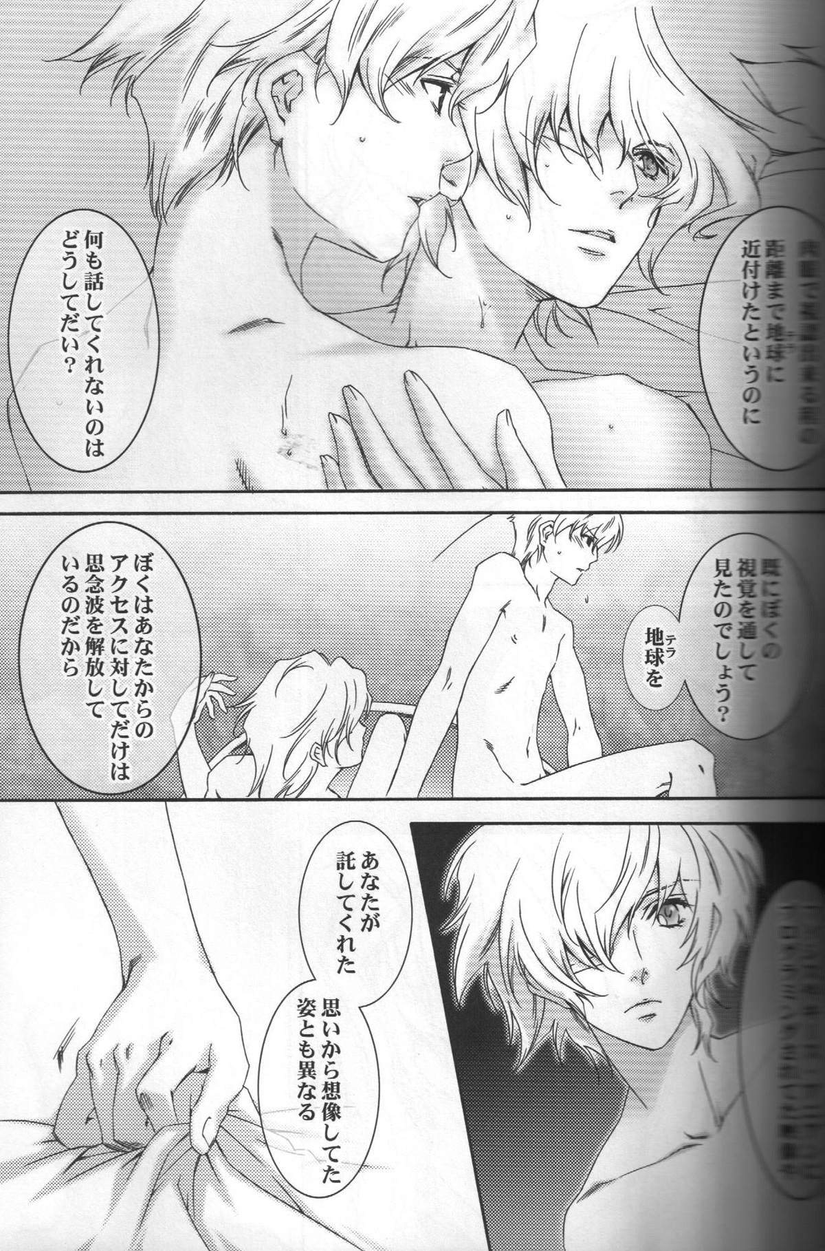 (C75) [ESCAPE CLUB (柊ゆき)] TTT 05 (地球へ…)