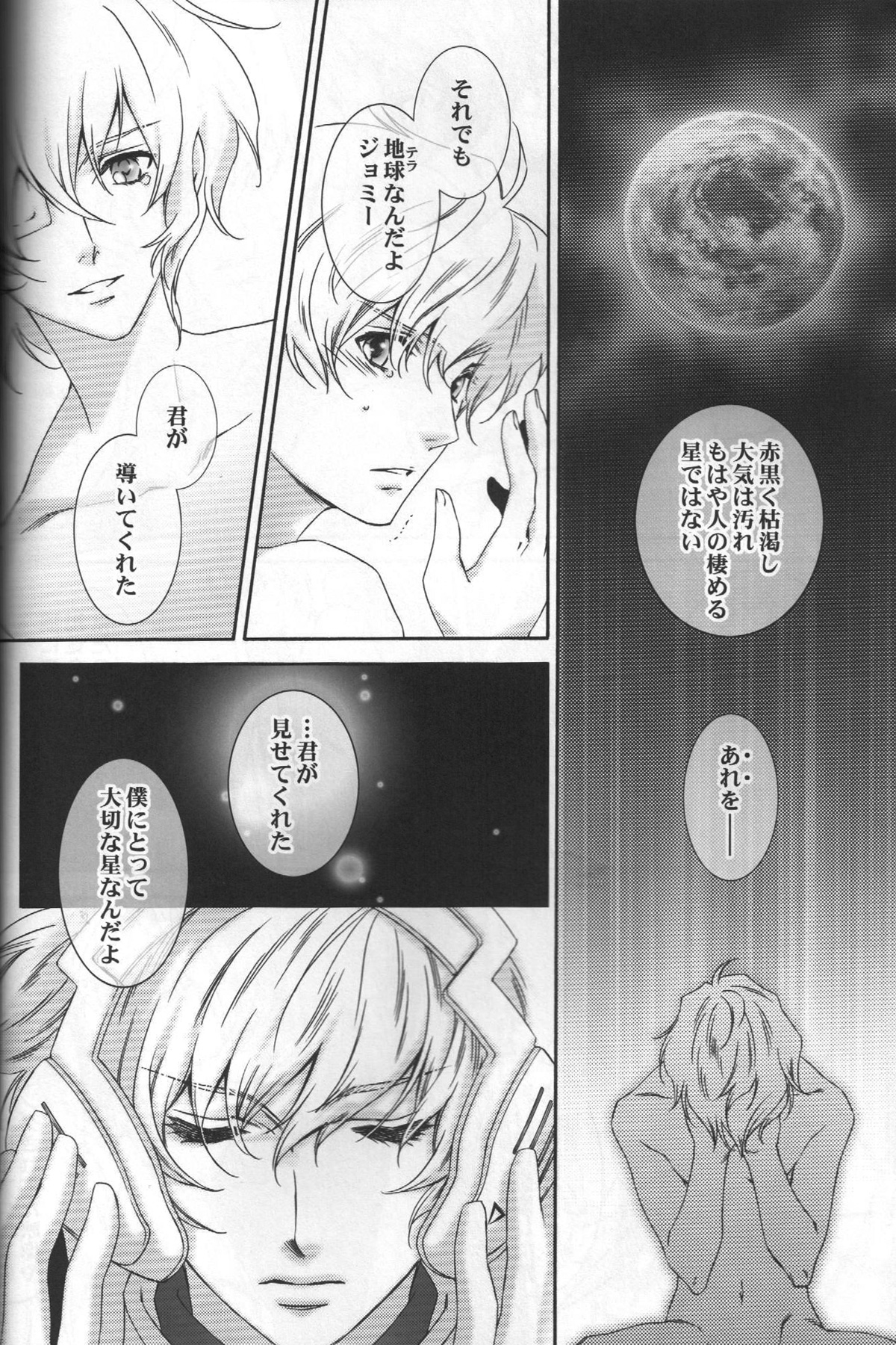 (C75) [ESCAPE CLUB (柊ゆき)] TTT 05 (地球へ…)