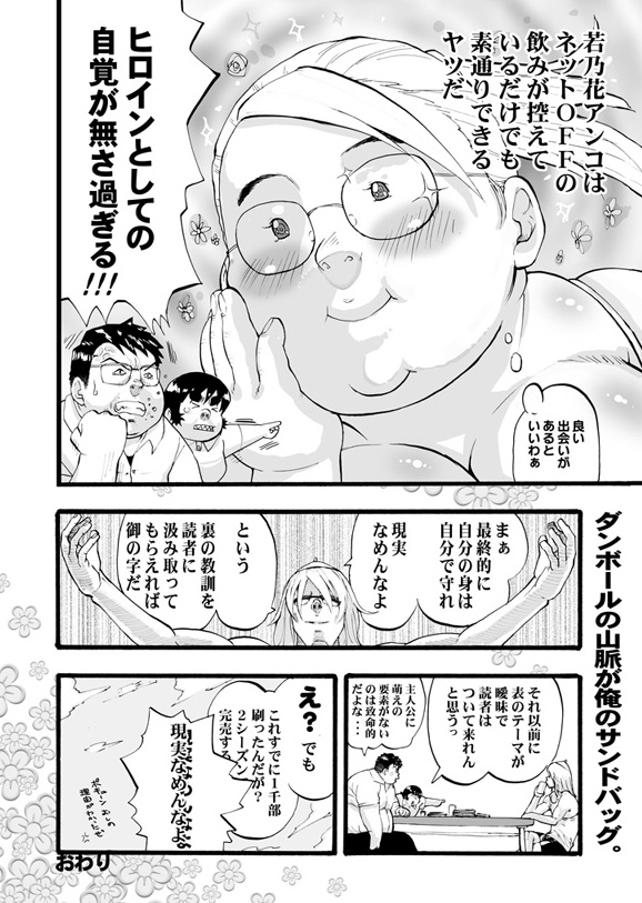 [非燃焼系エレファントロ] まるもり