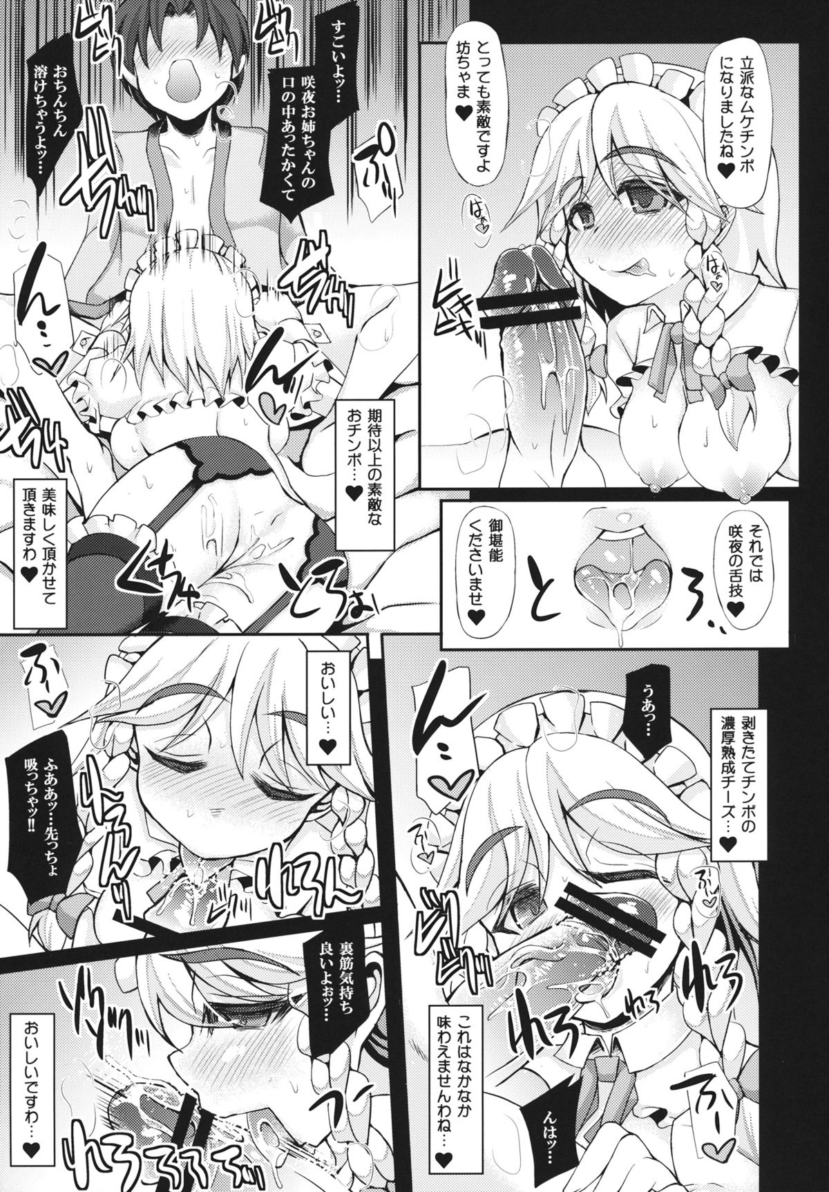 (C84) [うにゃらら大飯店 (マブチョコ_m)] おいでませ紅魔「遊郭」館 ～咲夜さんの性教育編～ (東方Project)