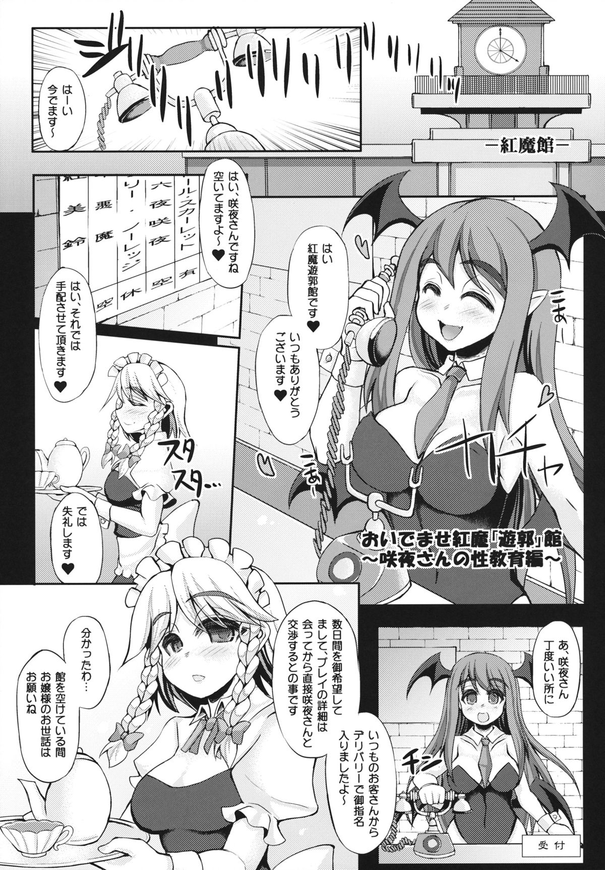 (C84) [うにゃらら大飯店 (マブチョコ_m)] おいでませ紅魔「遊郭」館 ～咲夜さんの性教育編～ (東方Project)