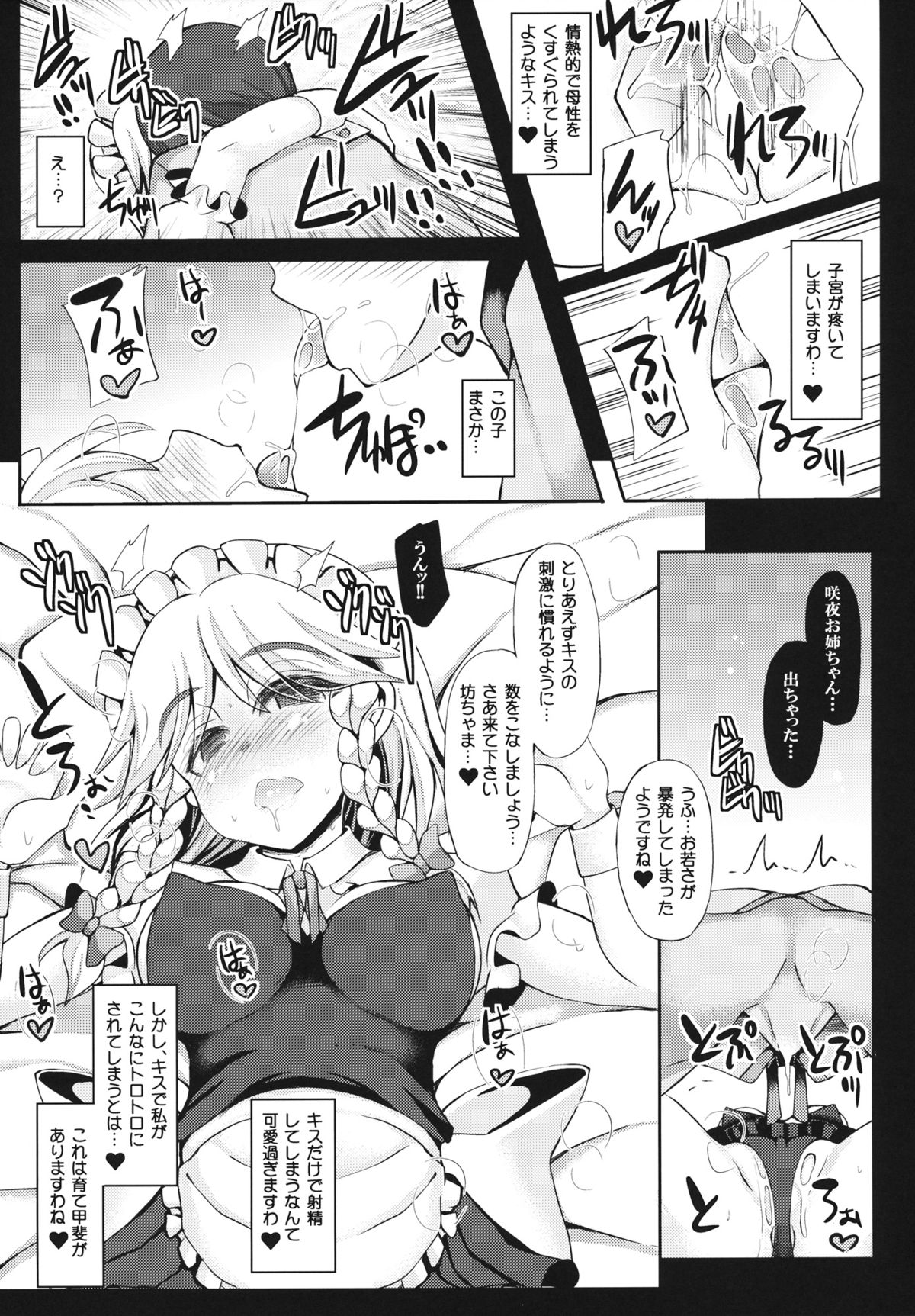 (C84) [うにゃらら大飯店 (マブチョコ_m)] おいでませ紅魔「遊郭」館 ～咲夜さんの性教育編～ (東方Project)