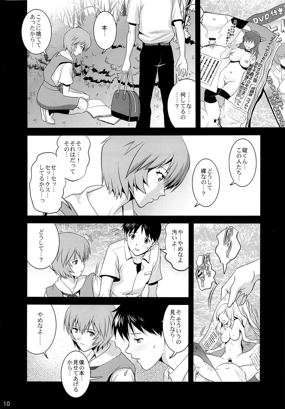 (C84) [彩画堂] B-WORM (新世紀エヴァンゲリオン)