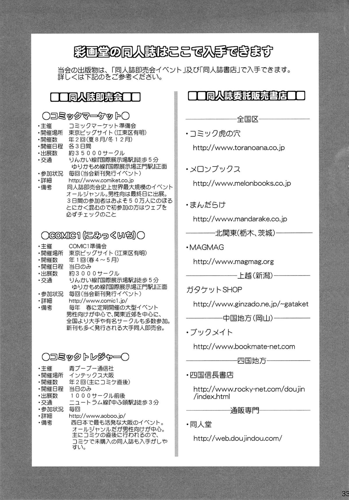 (C84) [彩画堂] B-WORM (新世紀エヴァンゲリオン)