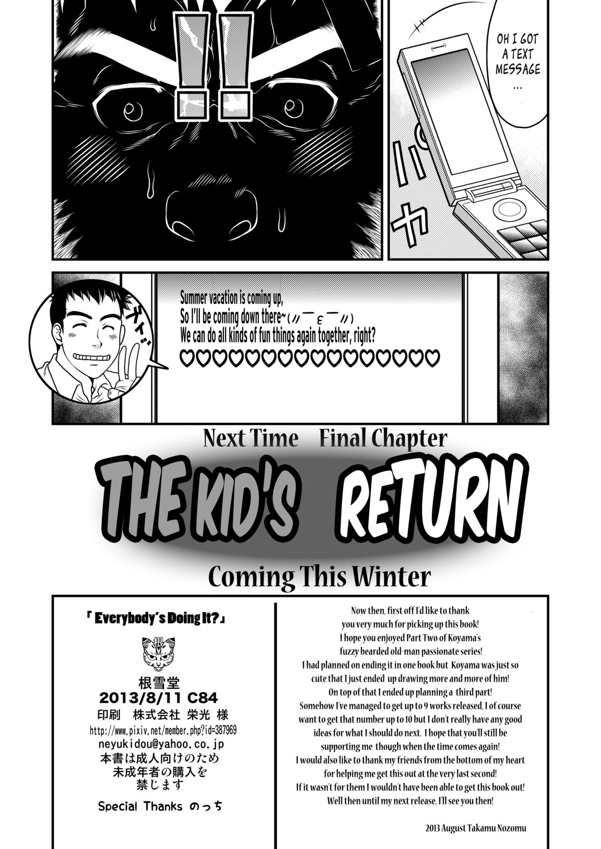 (C84) [根雪堂 (高玖のぞむ)] みんなヤってるか？ [英訳]