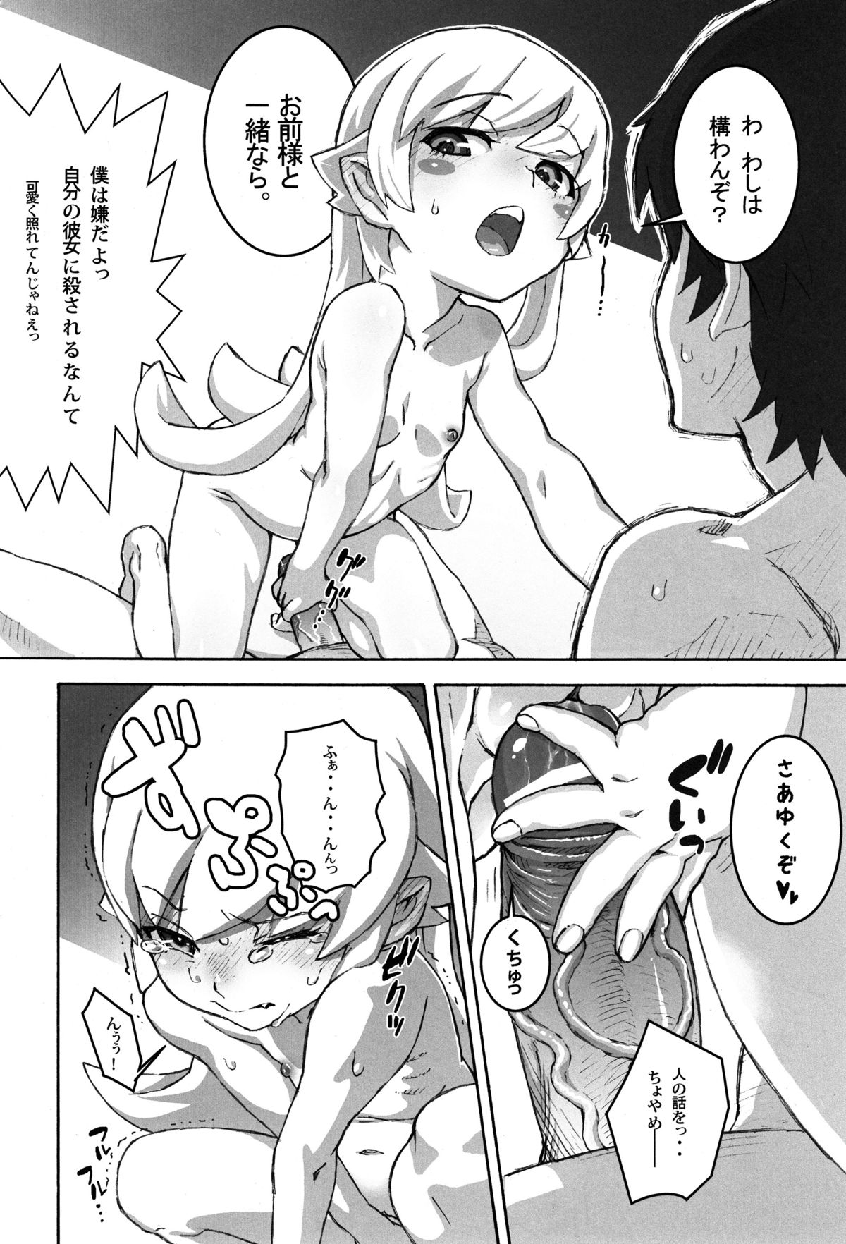 (C84) [テング堂 (テングダケ)] 主従の関係! (化物語)