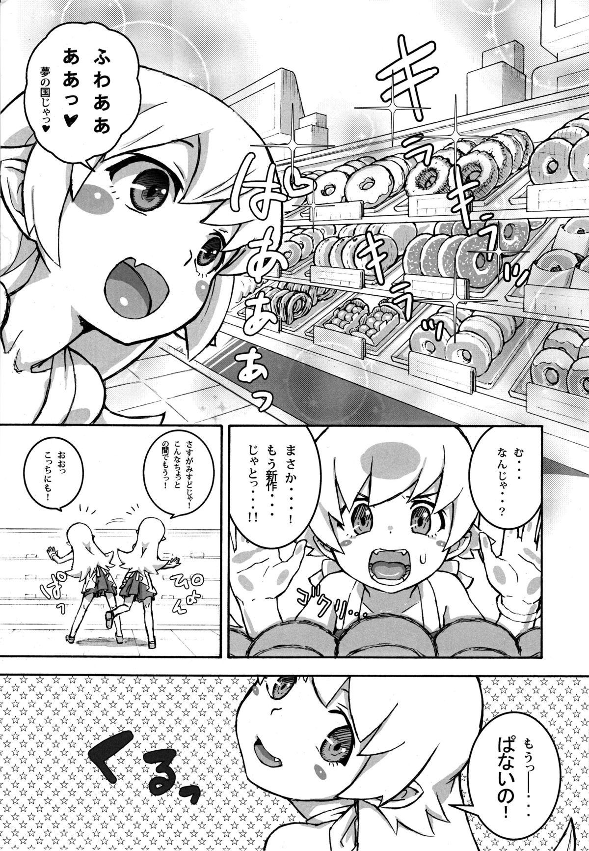 (C84) [テング堂 (テングダケ)] 主従の関係! (化物語)