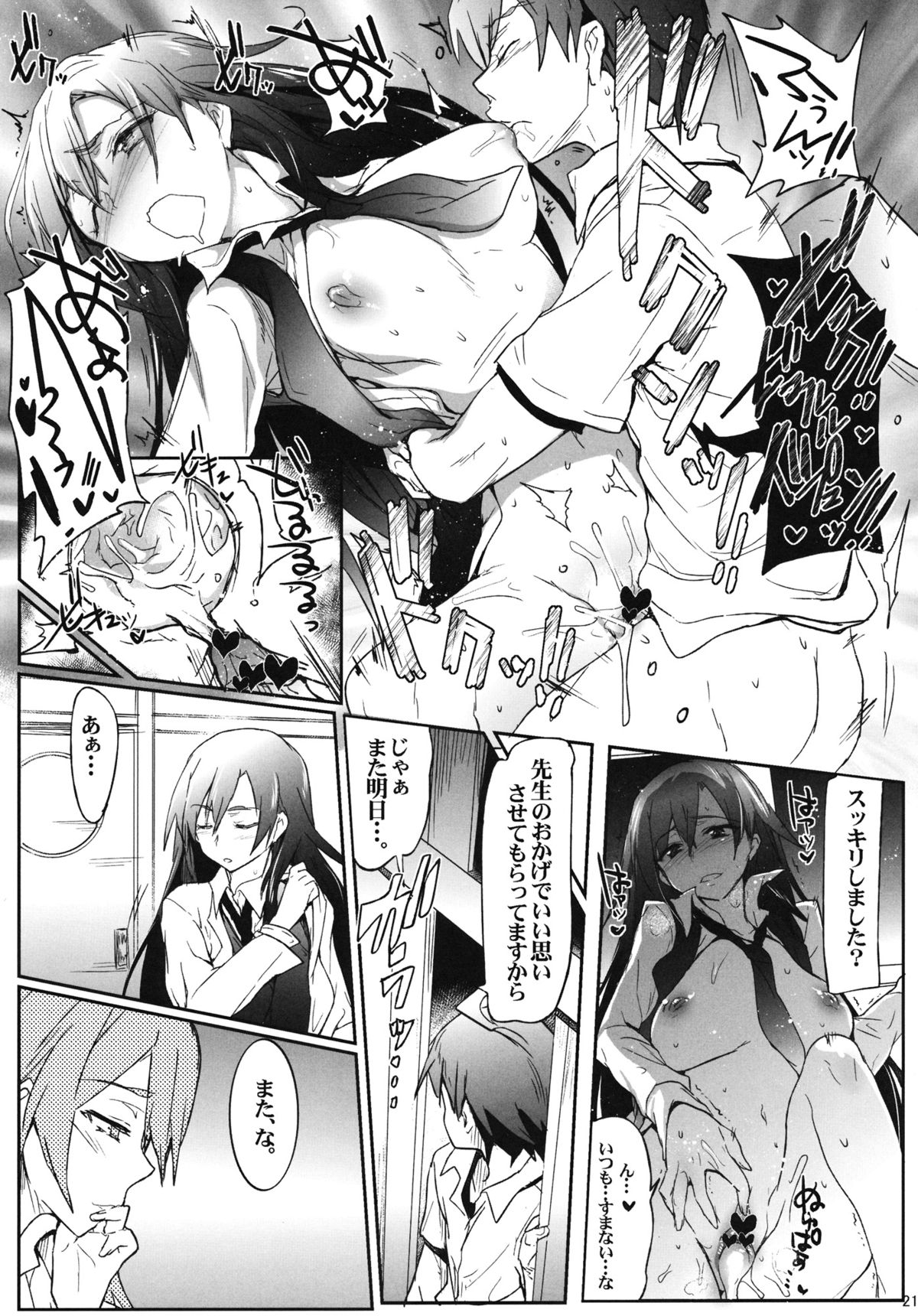 (C84) [RIBI堂 (陽方晶月)] 奉仕部の性的な活動 (やはり俺の青春ラブコメはまちがっている。)
