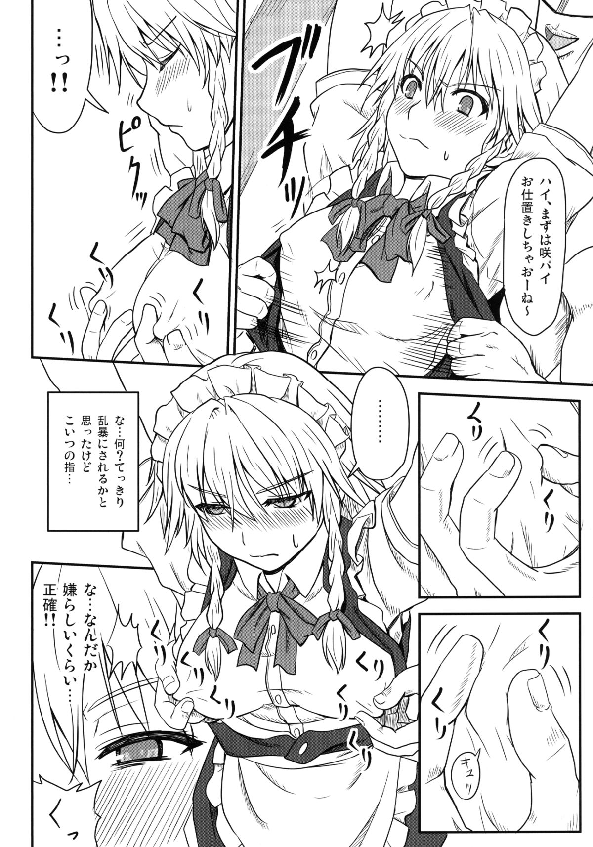 [皇DESIGNS (皇征介)] D4C Dirty deeds done dirt cheap (東方Project) [DL版]