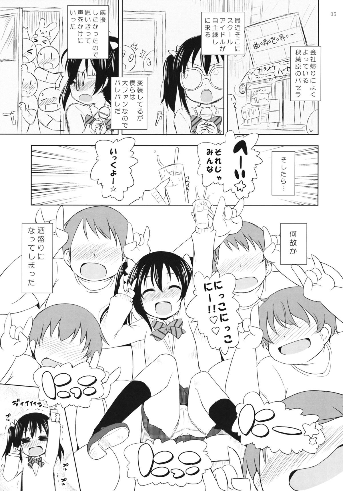 (C84) [オロリヤ鉛筆堂 (無有利安)] 世界のYAZAWA (ラブライブ！)