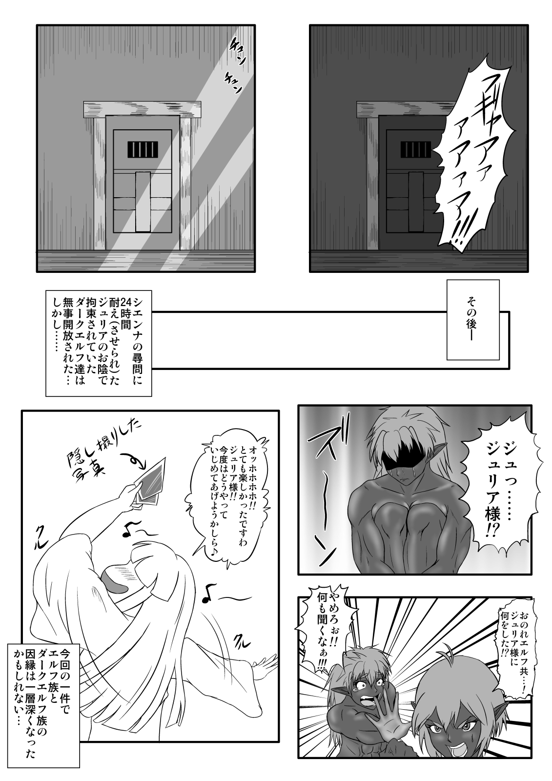 [擽—Tick— (てぃくぞー)] くすぐり拷問耐久本～ダークエルフ族長編～ [DL版]