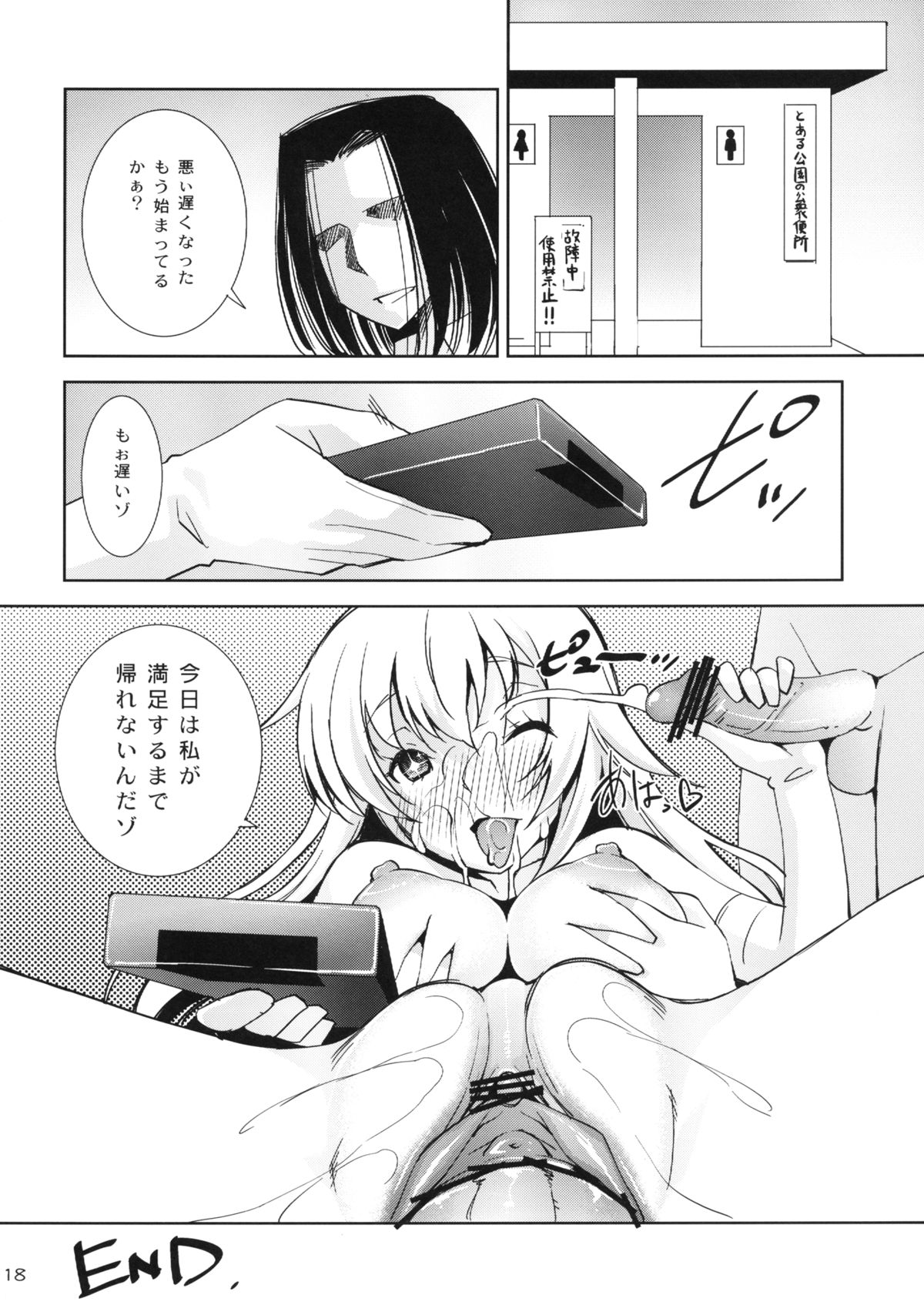 [マツゲアンテナ (舞原マツゲ)] とある快楽の遠隔操作 (とある科学の超電磁砲) [DL版]