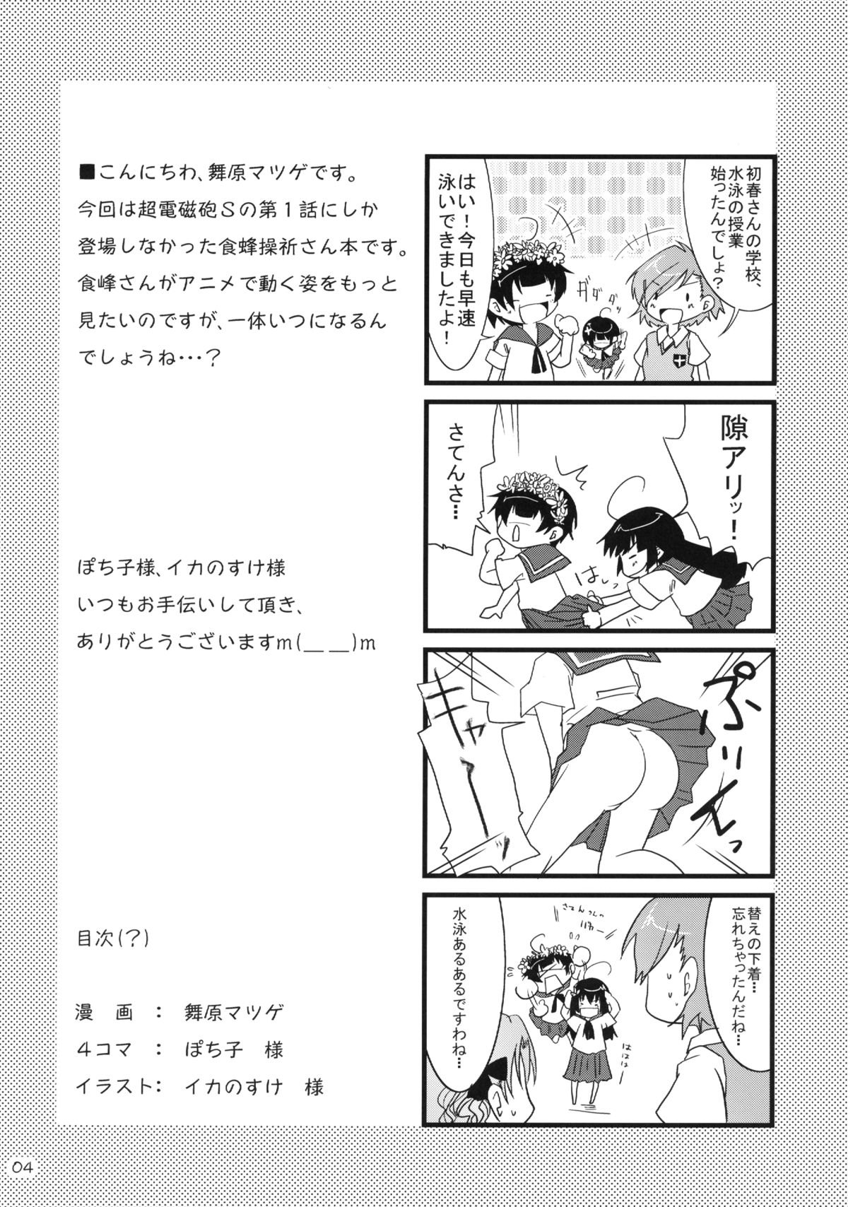 [マツゲアンテナ (舞原マツゲ)] とある快楽の遠隔操作 (とある科学の超電磁砲) [DL版]
