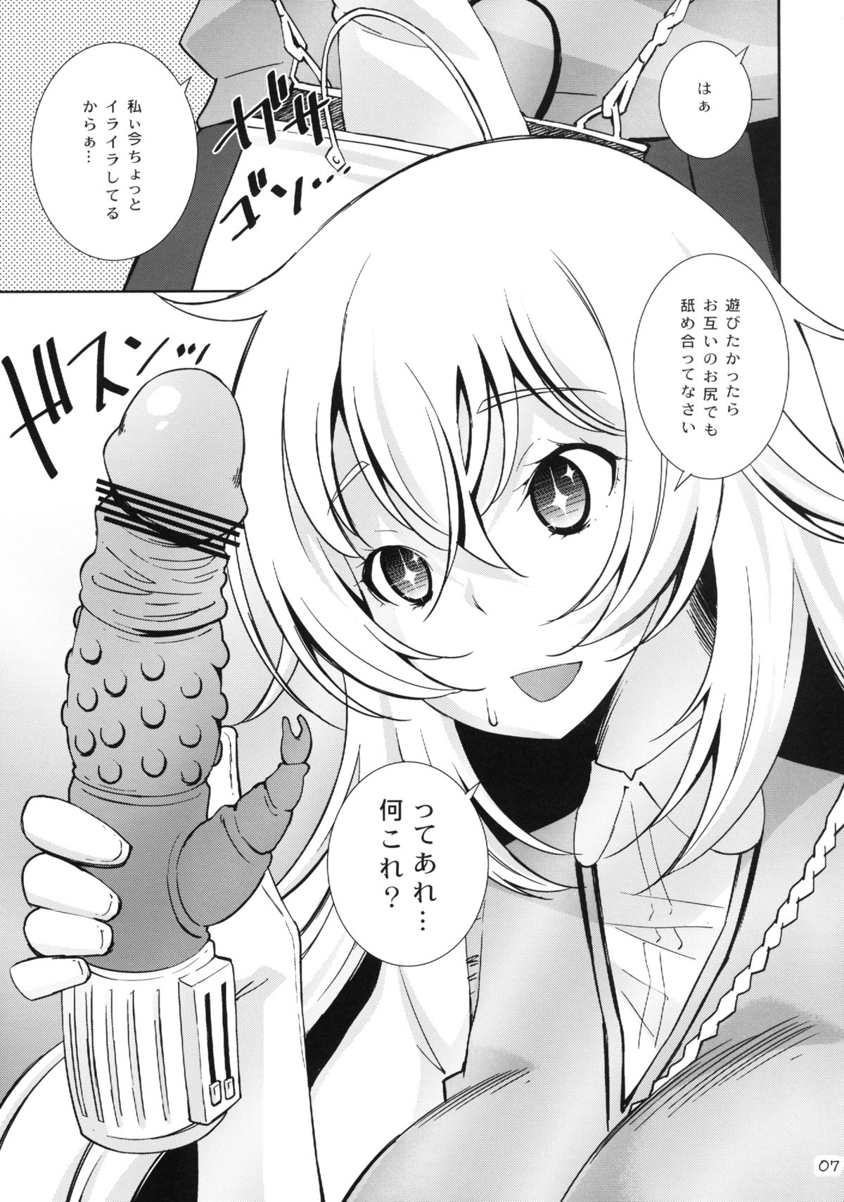 [マツゲアンテナ (舞原マツゲ)] とある快楽の遠隔操作 (とある科学の超電磁砲) [DL版]