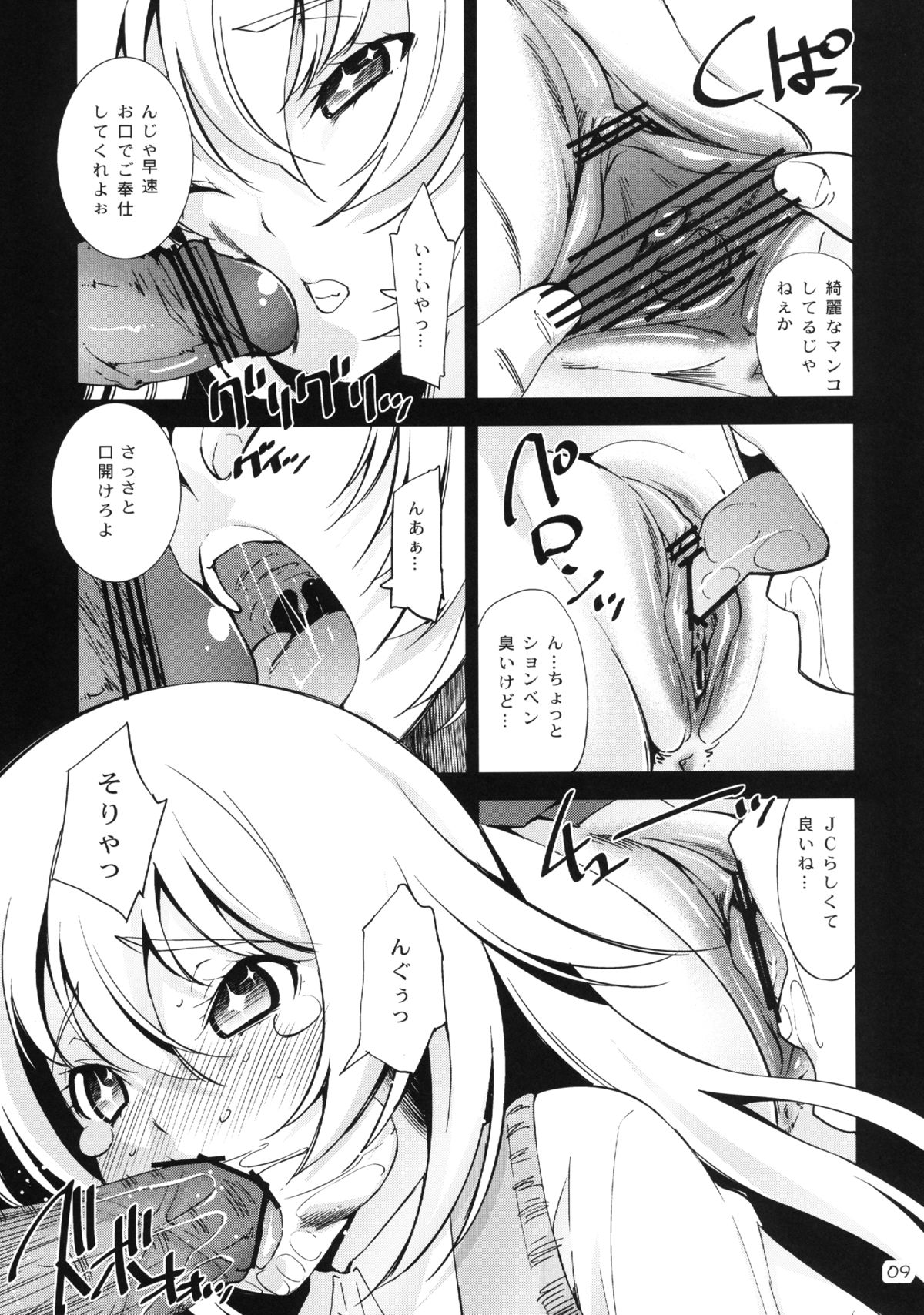 [マツゲアンテナ (舞原マツゲ)] とある快楽の遠隔操作 (とある科学の超電磁砲) [DL版]