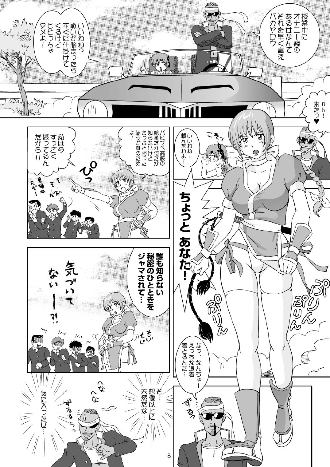 [オタクライフJAPAN (千家カゲロー)] すごいよ!! かすみちゃん (デッド・オア・アライブ) [DL版]