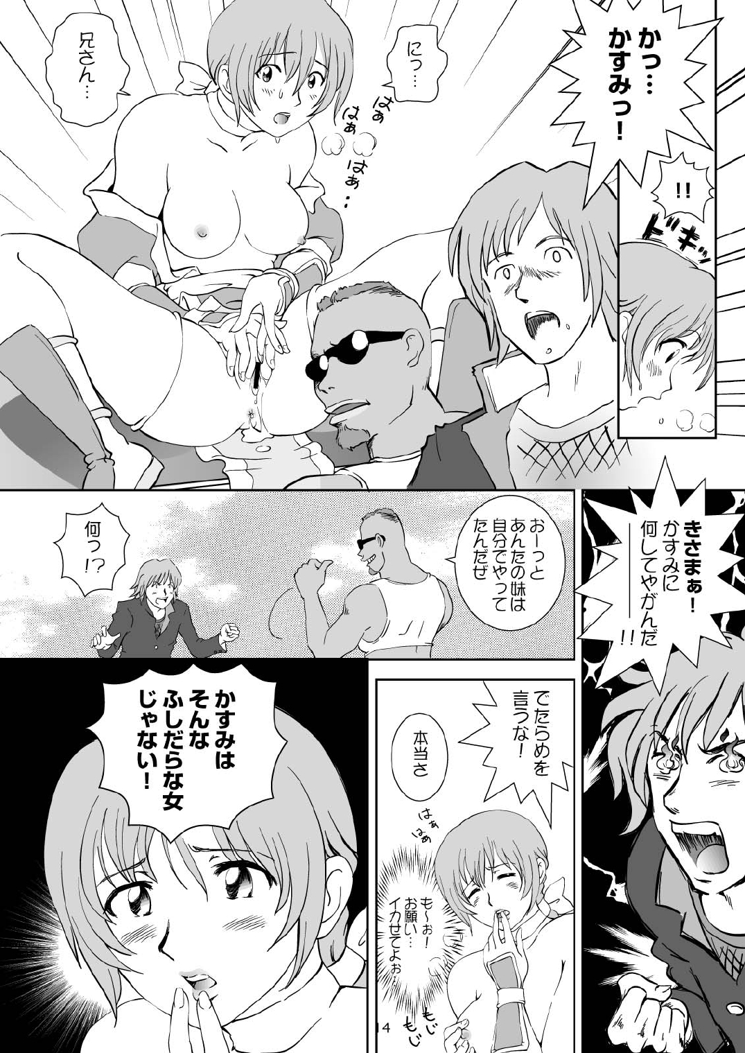 [オタクライフJAPAN (千家カゲロー)] すごいよ!! かすみちゃん (デッド・オア・アライブ) [DL版]