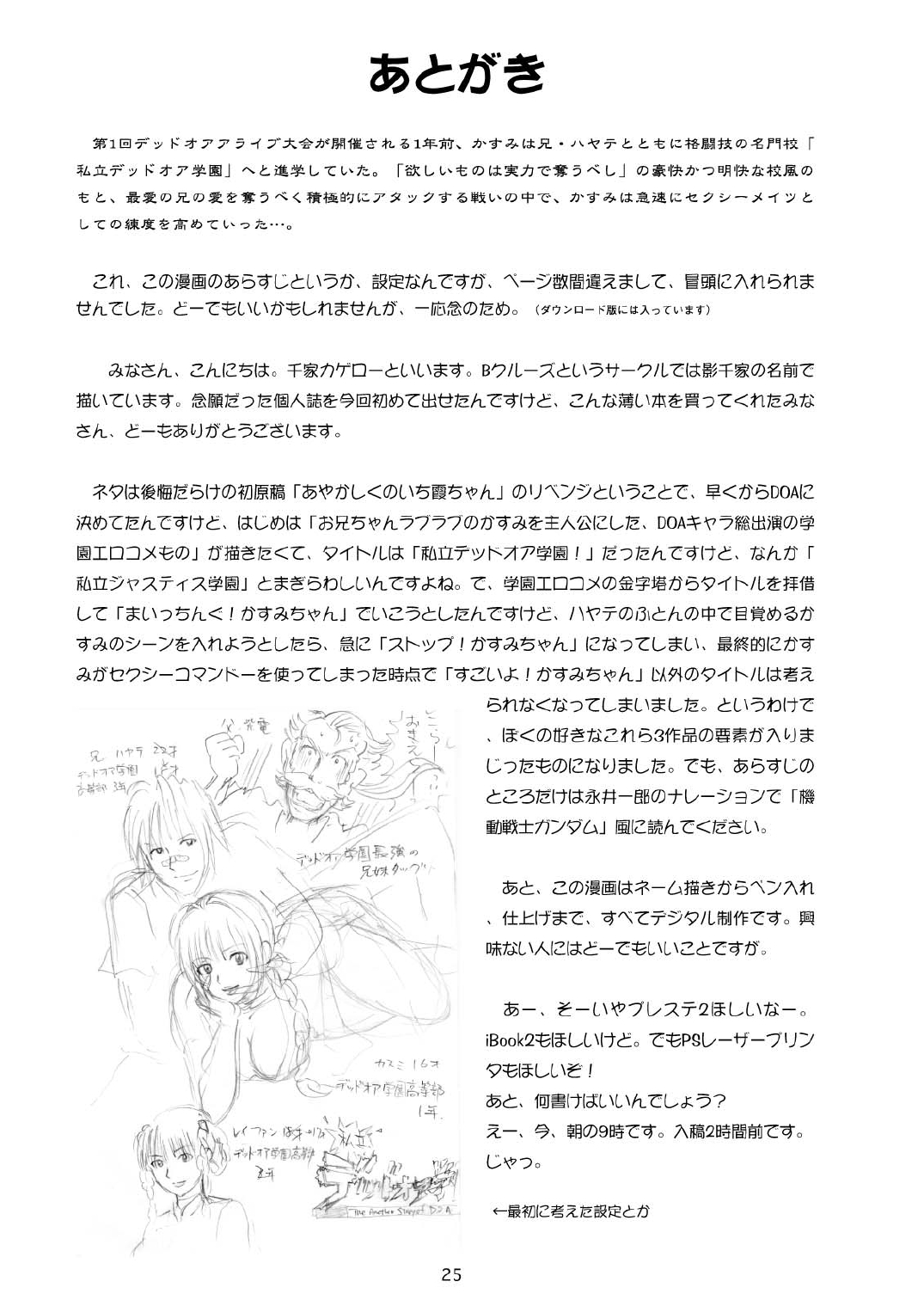 [オタクライフJAPAN (千家カゲロー)] すごいよ!! かすみちゃん (デッド・オア・アライブ) [DL版]