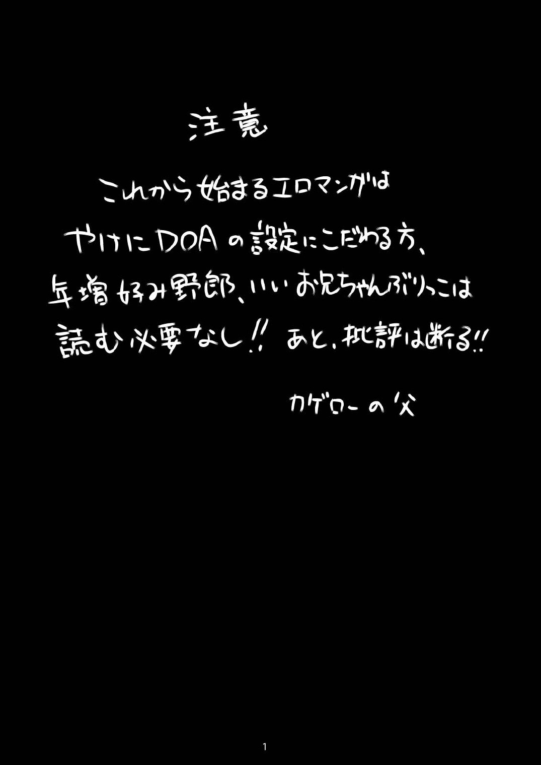 [オタクライフJAPAN (千家カゲロー)] すごいよ!! かすみちゃん (デッド・オア・アライブ) [DL版]