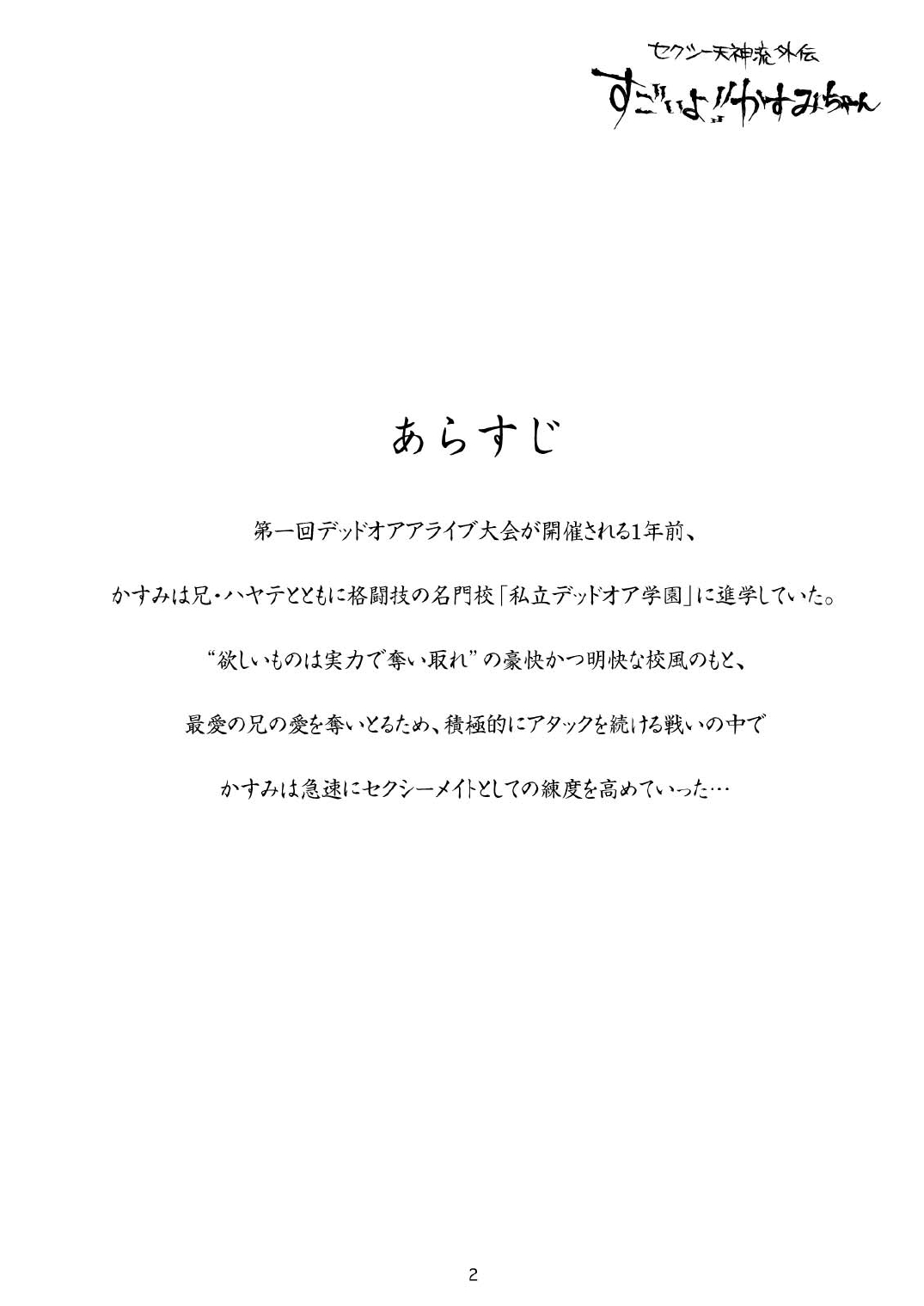 [オタクライフJAPAN (千家カゲロー)] すごいよ!! かすみちゃん (デッド・オア・アライブ) [DL版]