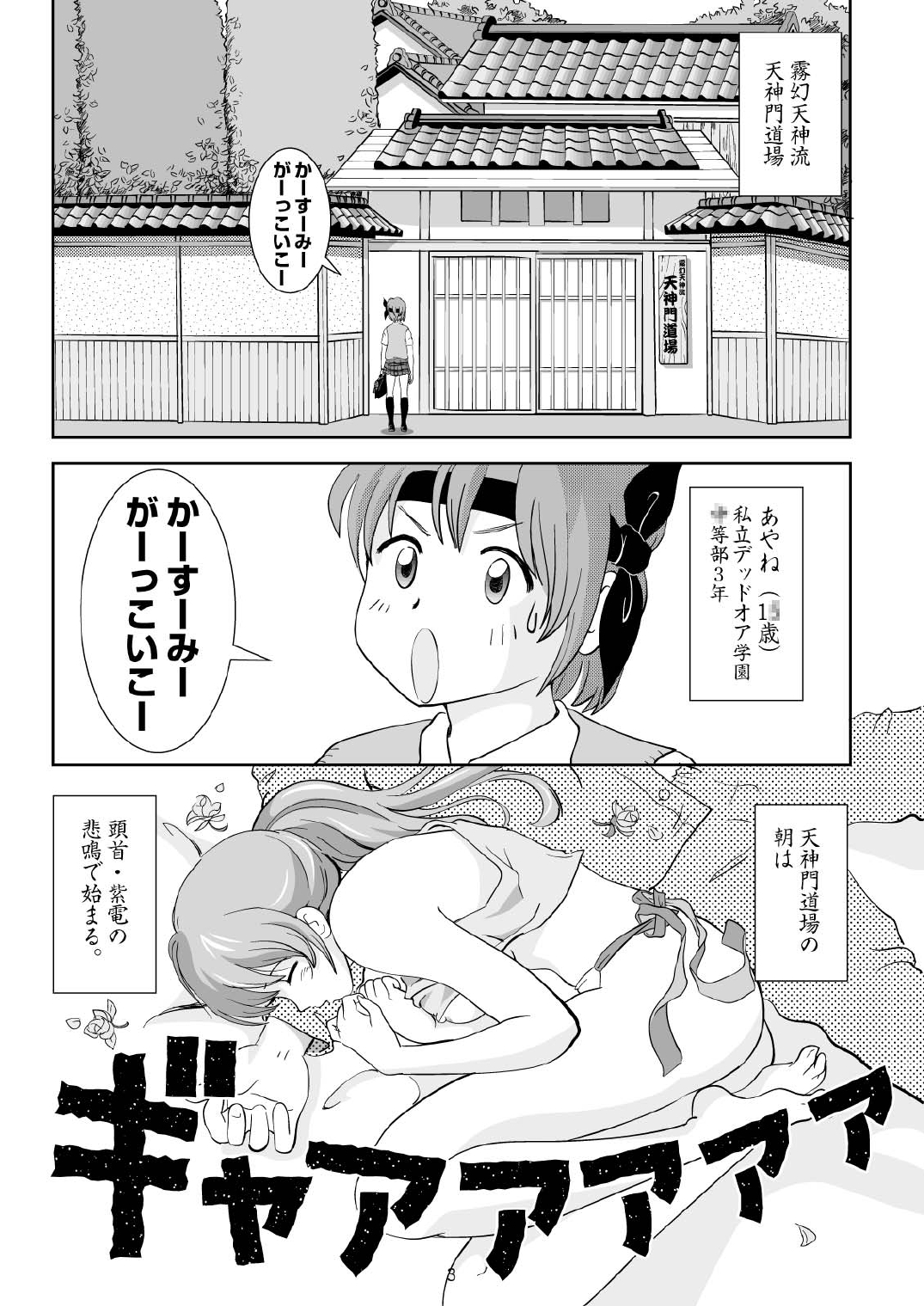 [オタクライフJAPAN (千家カゲロー)] すごいよ!! かすみちゃん (デッド・オア・アライブ) [DL版]