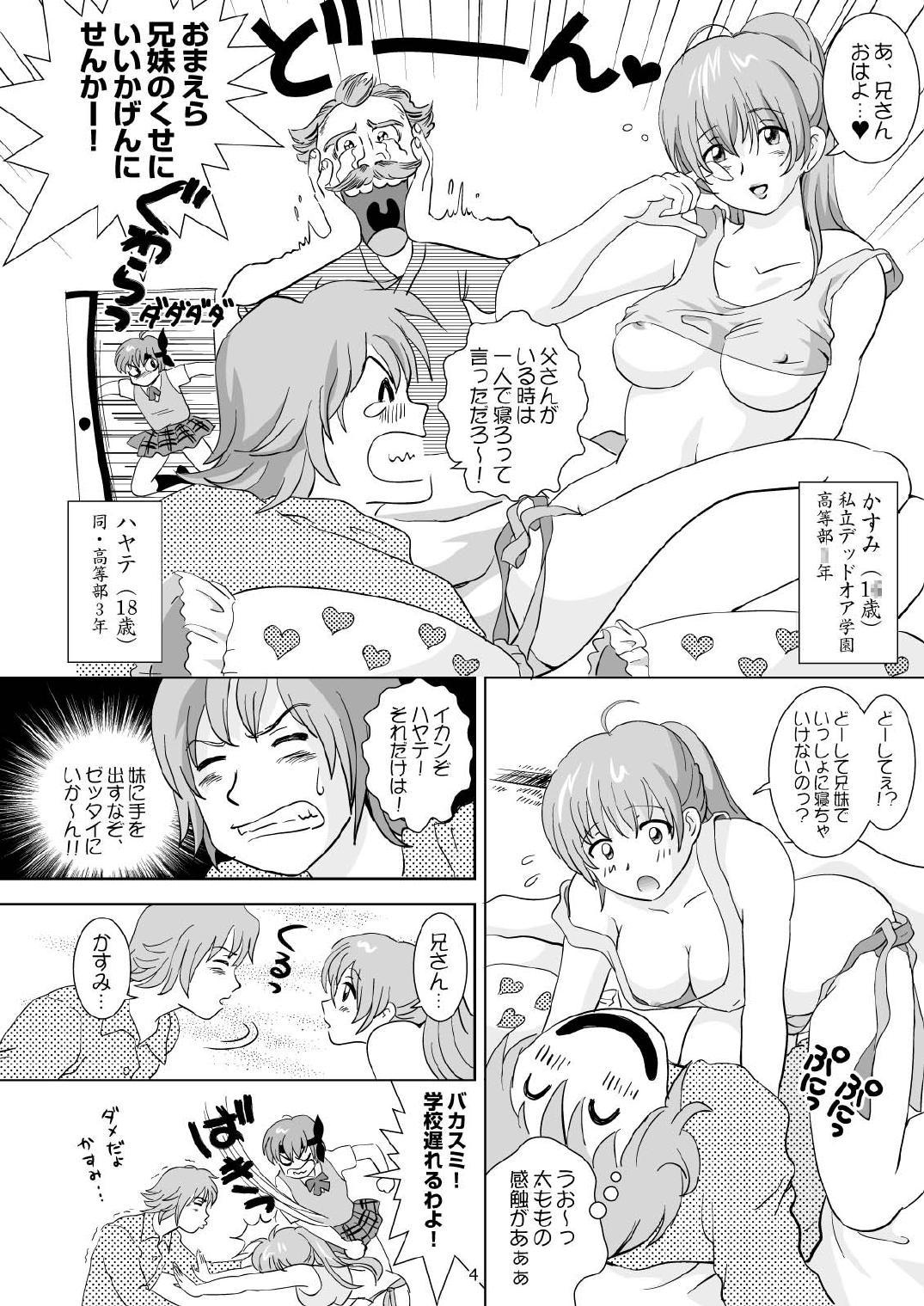 [オタクライフJAPAN (千家カゲロー)] すごいよ!! かすみちゃん (デッド・オア・アライブ) [DL版]