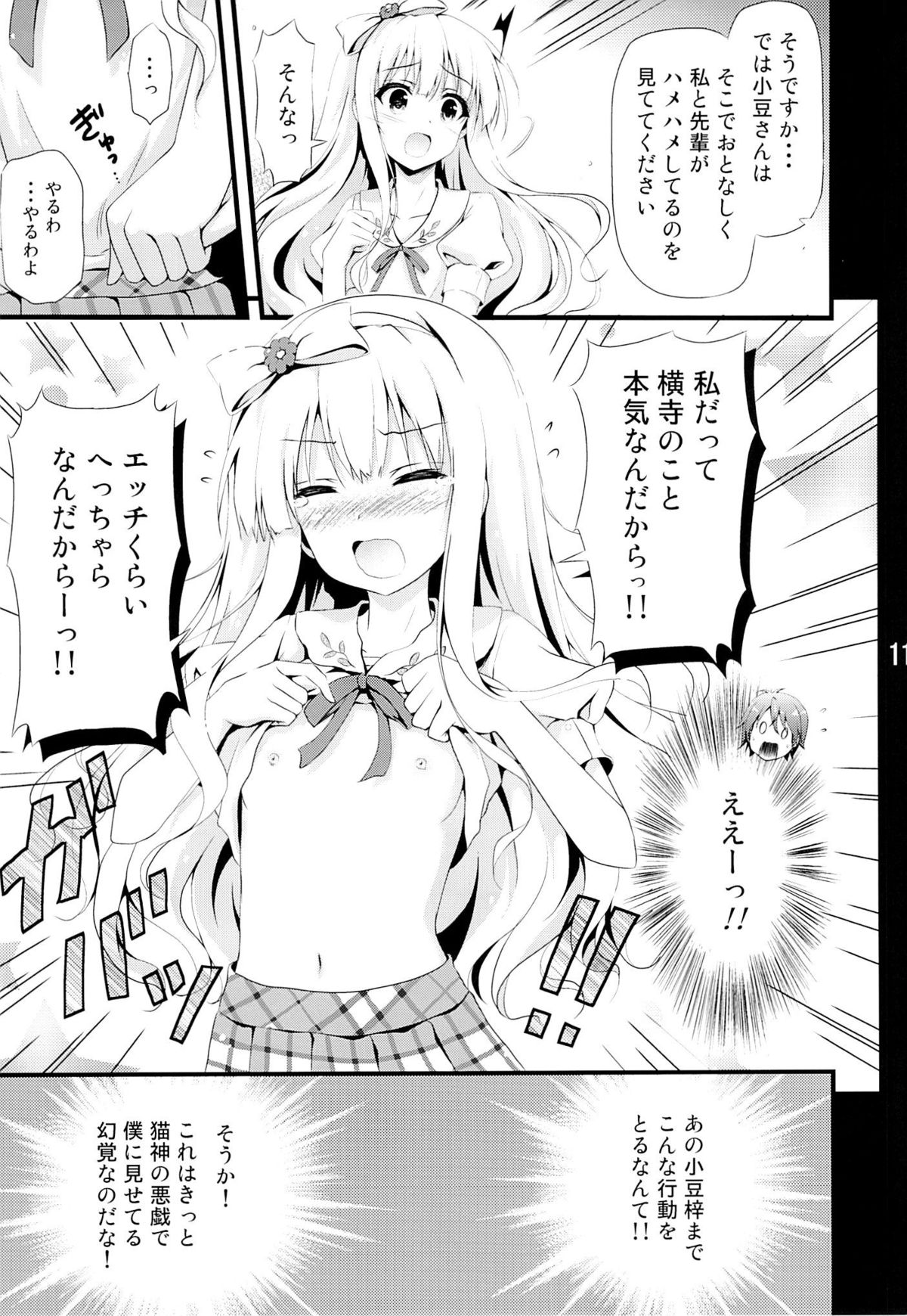 (C84) [アクアドライバー (あいのせりん)] 変態王子と二人の可愛い姫様 (変態王子と笑わない猫。)