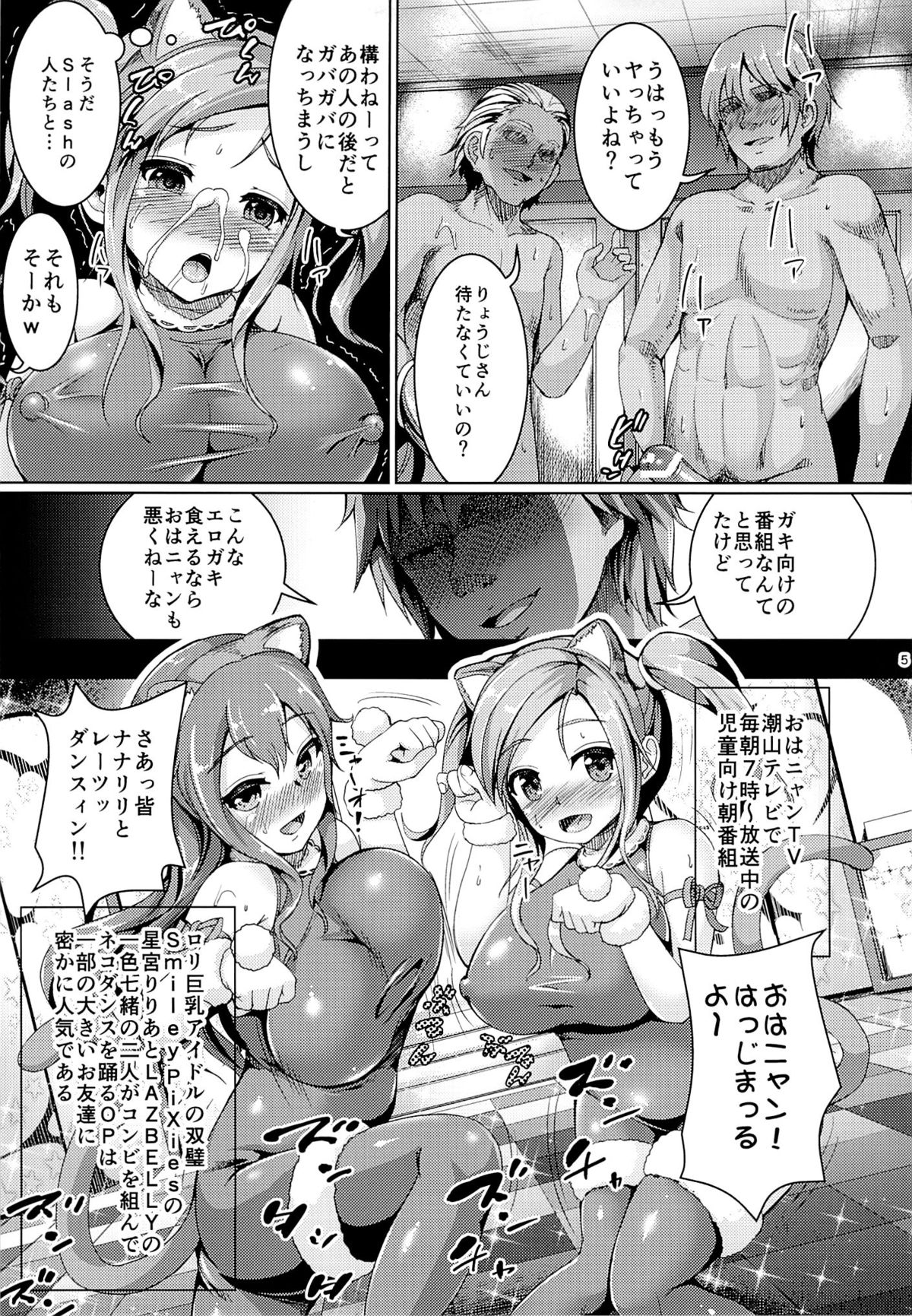 (C84) [絶望しろむじ (しょうさん坊主)] すまいりーぴくしぃず4