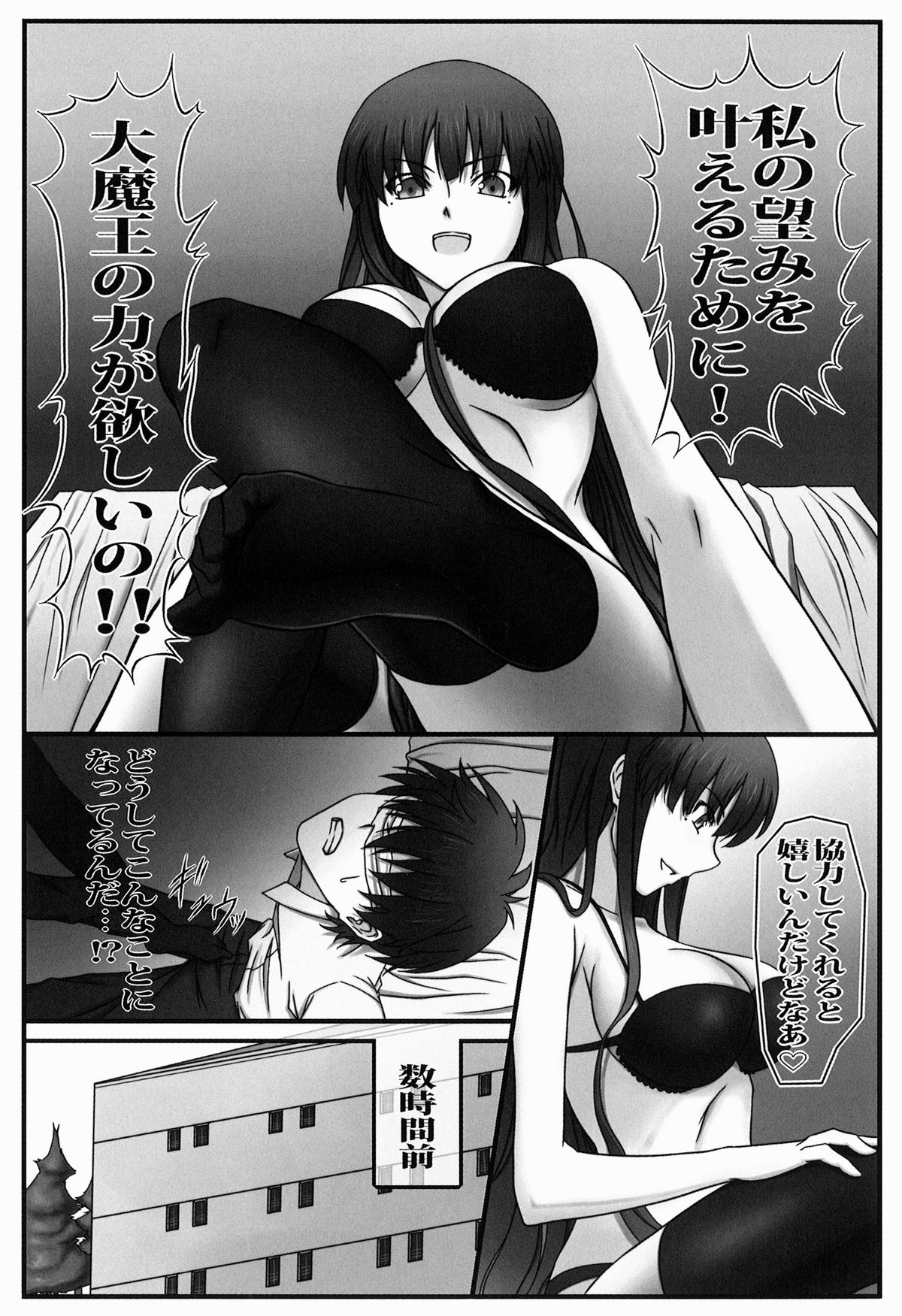 [A・O・I (emanon123)] いちばんうしろの淫魔王 (いちばんうしろの大魔王)