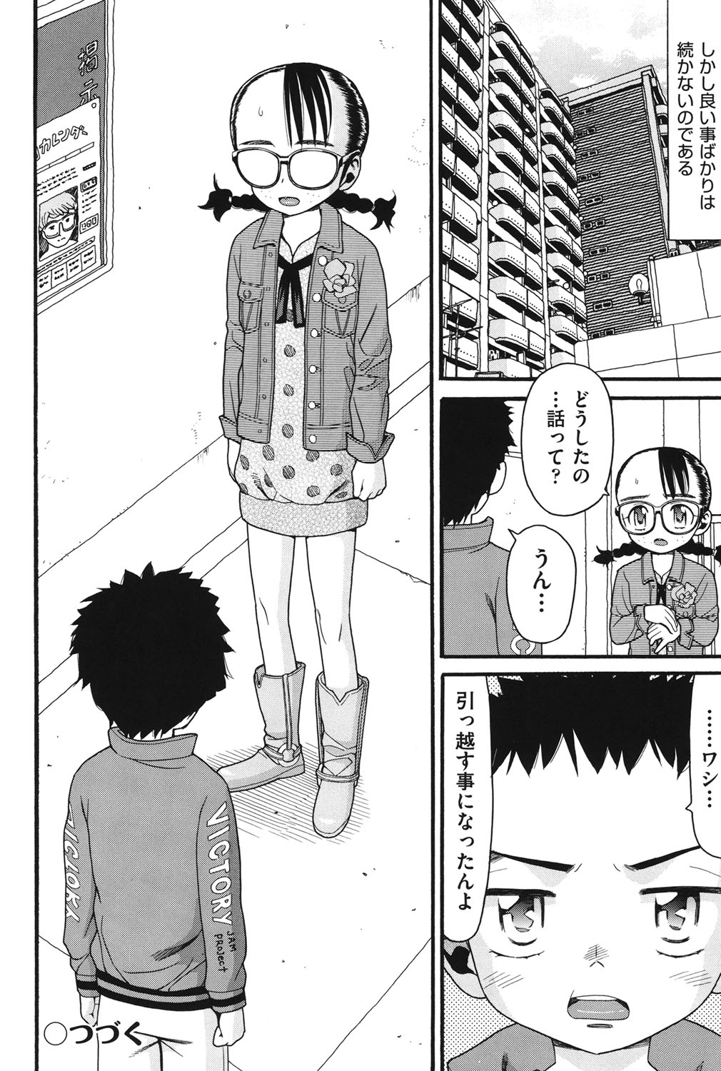 [ハッチ] うさぎのこえ 上 [DL版]