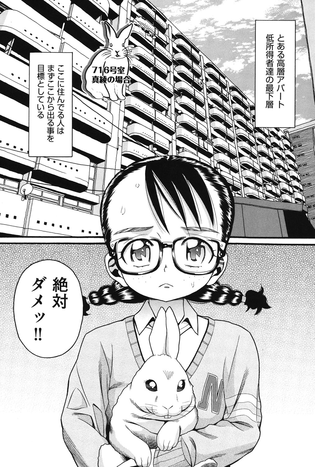 [ハッチ] うさぎのこえ 上 [DL版]