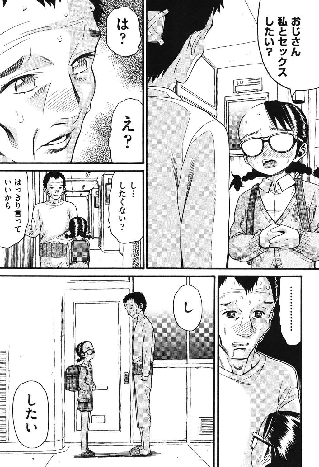 [ハッチ] うさぎのこえ 上 [DL版]