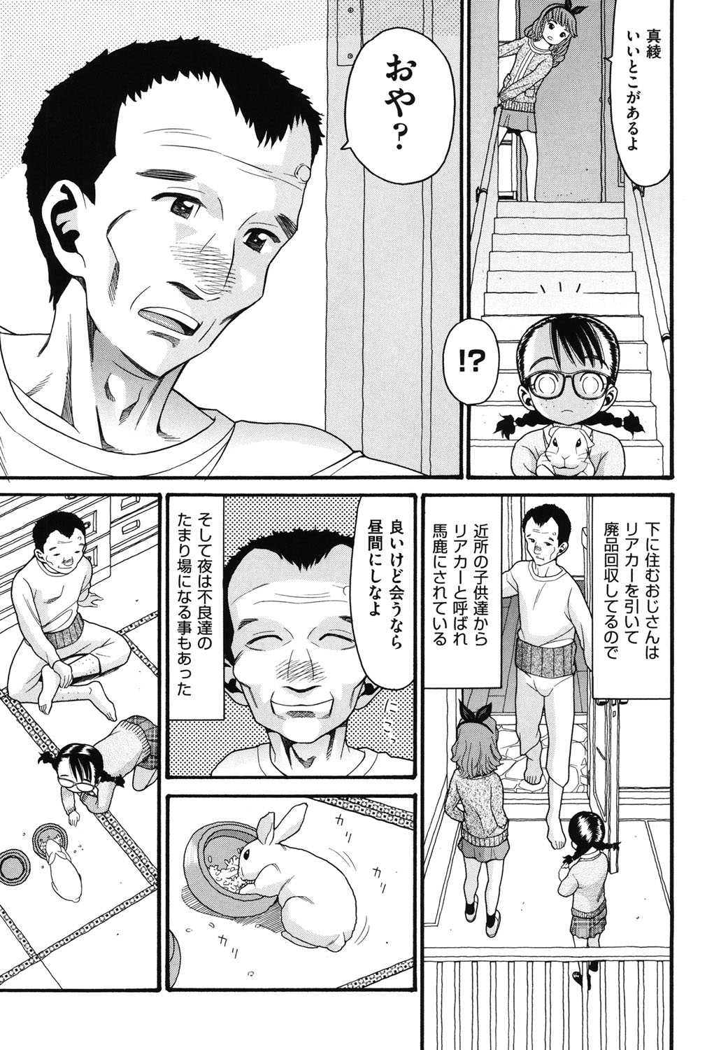 [ハッチ] うさぎのこえ 上 [DL版]