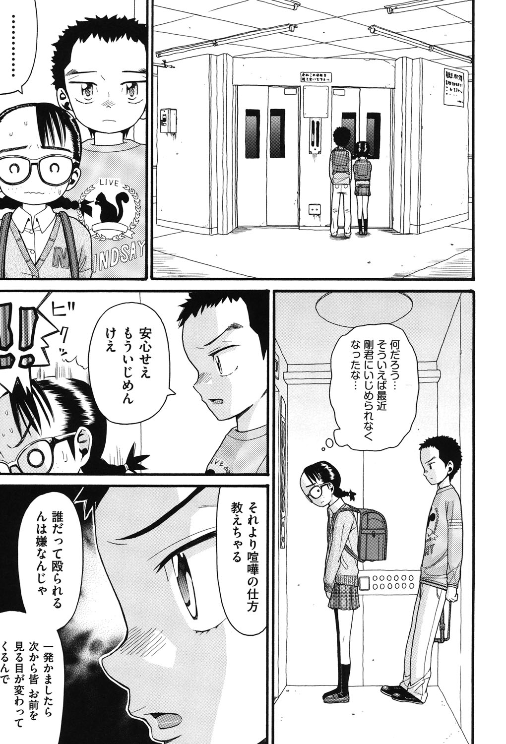 [ハッチ] うさぎのこえ 上 [DL版]